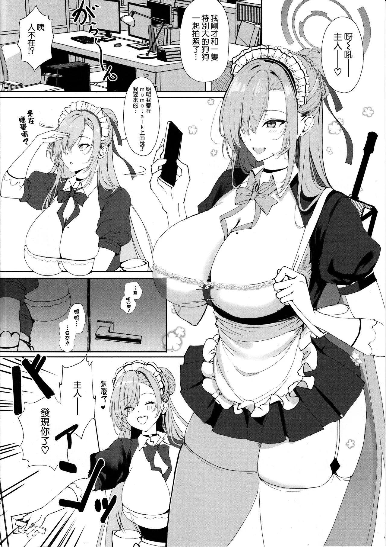 Koukando Saidai 107 Centi L Cup Dekapai Genki Maid no Icha Ama Gohoushi Ase Daku Namahame Koubi de Seishi Shiborareru Sensei no Hanashi page 4 full