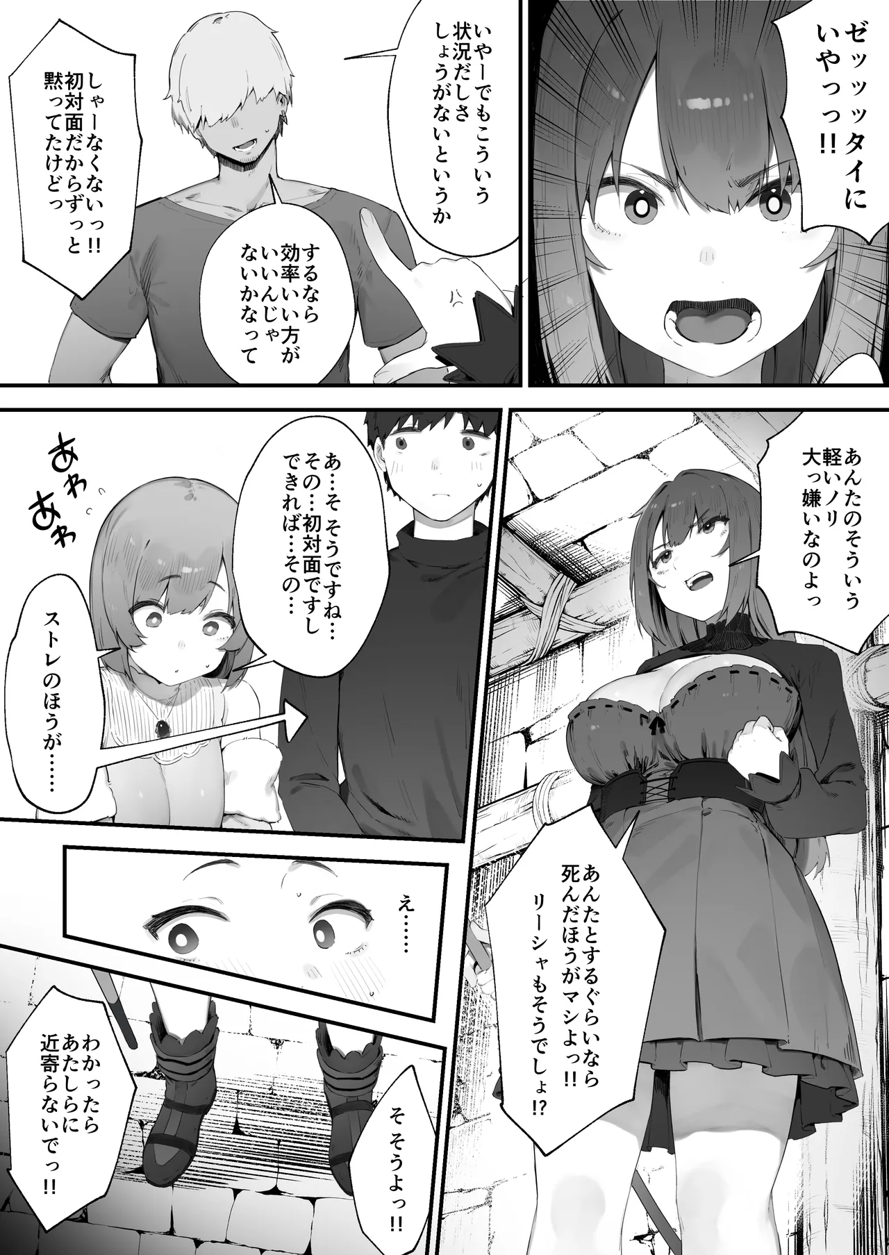 Noroi no Sei de MP ga Tarimasen!! 1-6 page 2 full