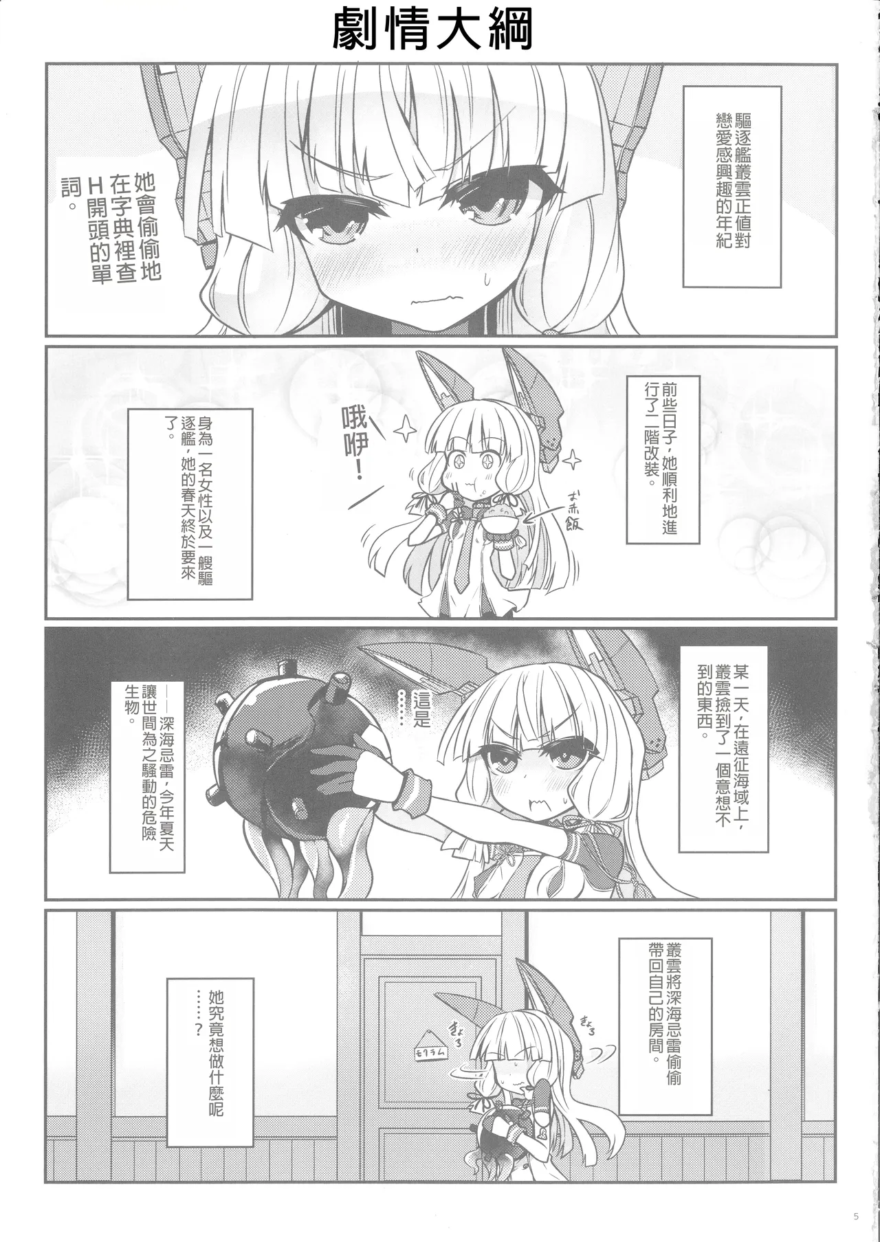 Murakumo to Himitsu no Solo Play page 5 full