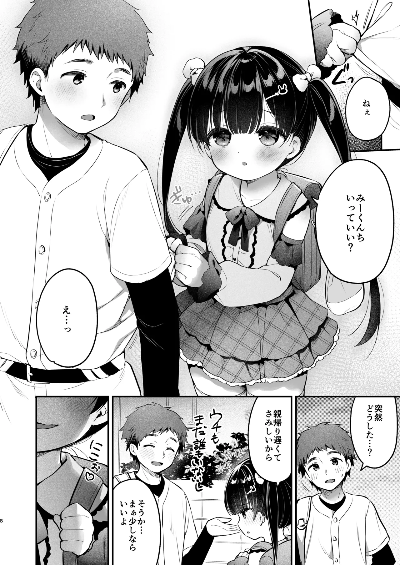 Omoiai page 7 full