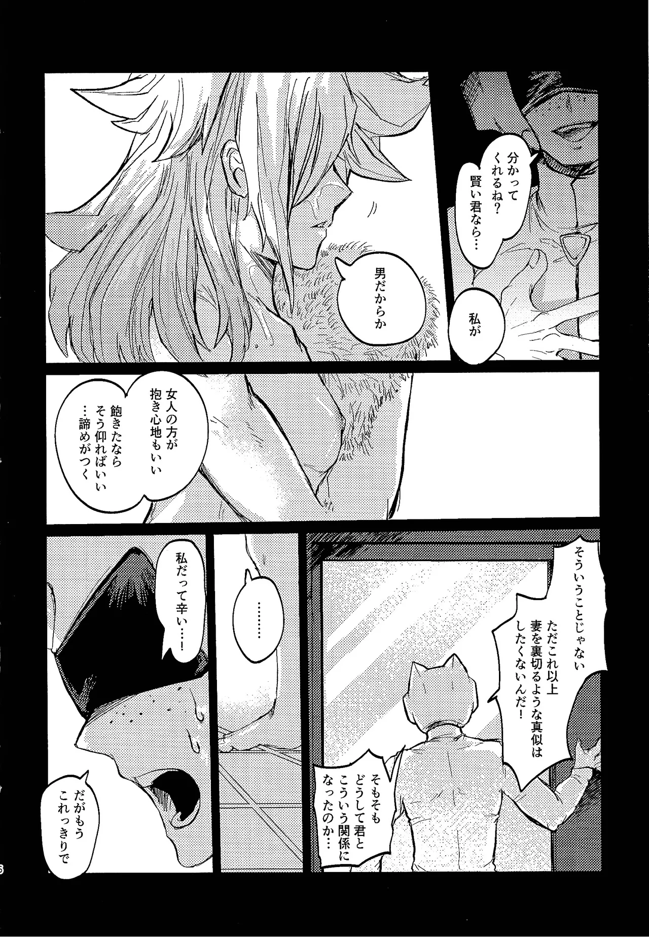 Amethyst no Hatsukoi page 5 full