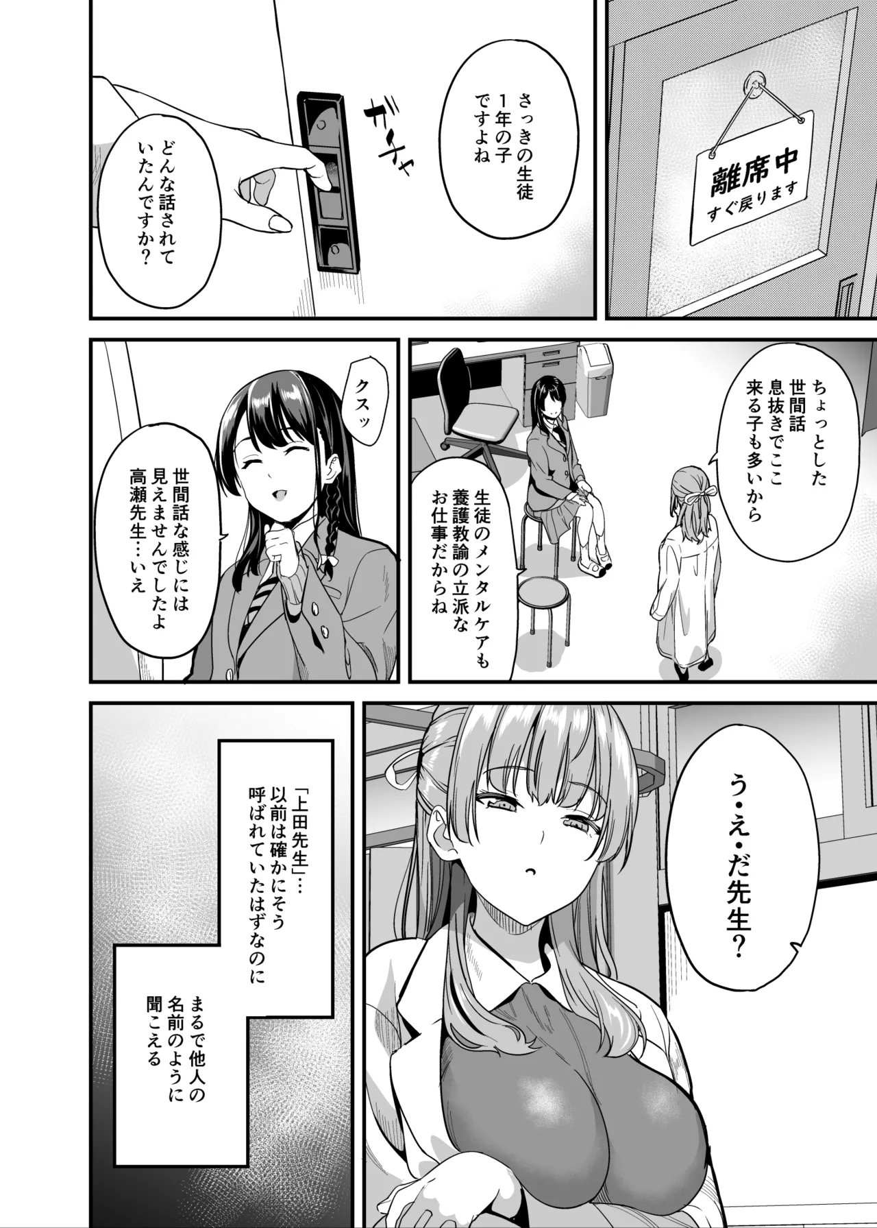 Tanin ni Naru Kusuri 7 page 3 full