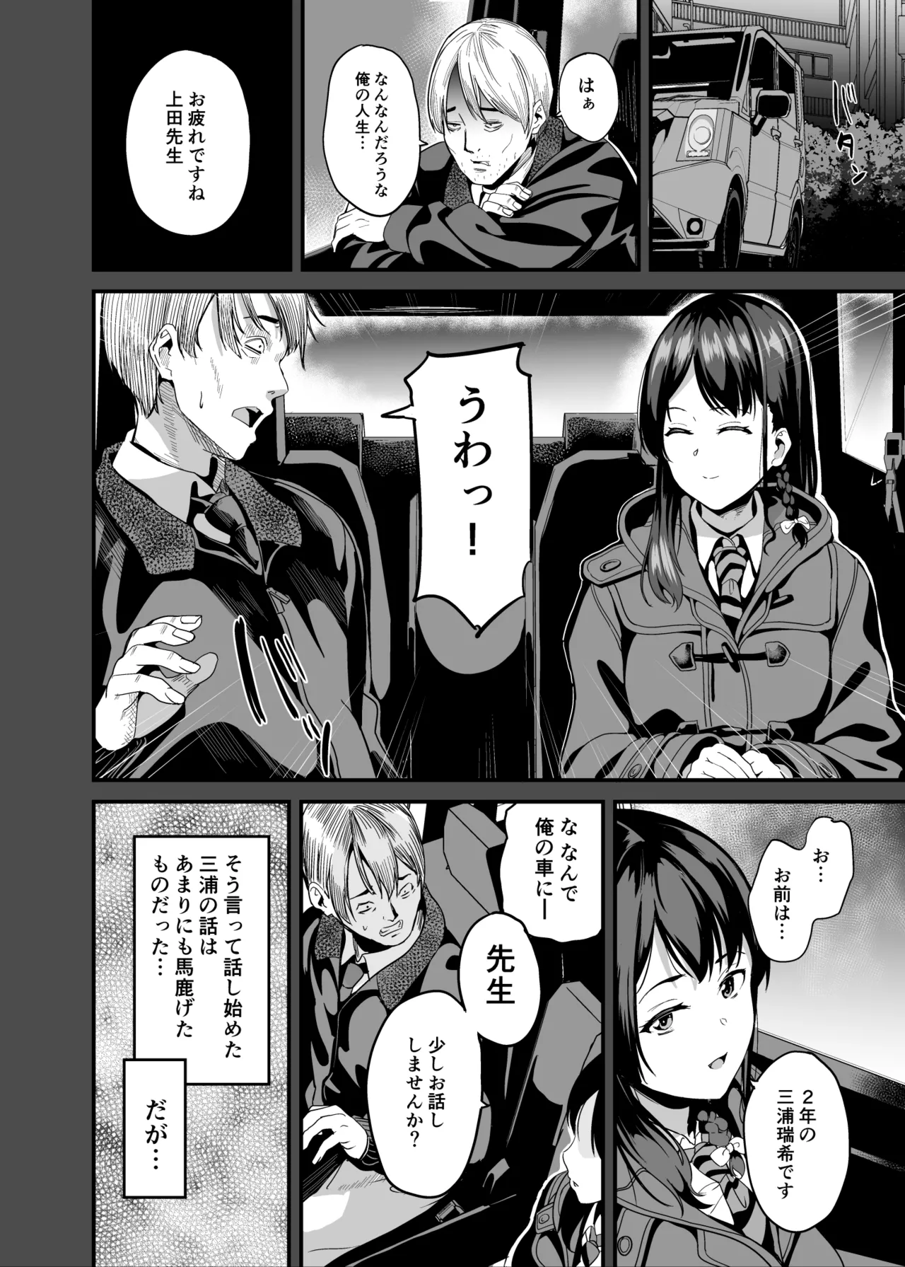 Tanin ni Naru Kusuri 7 page 5 full