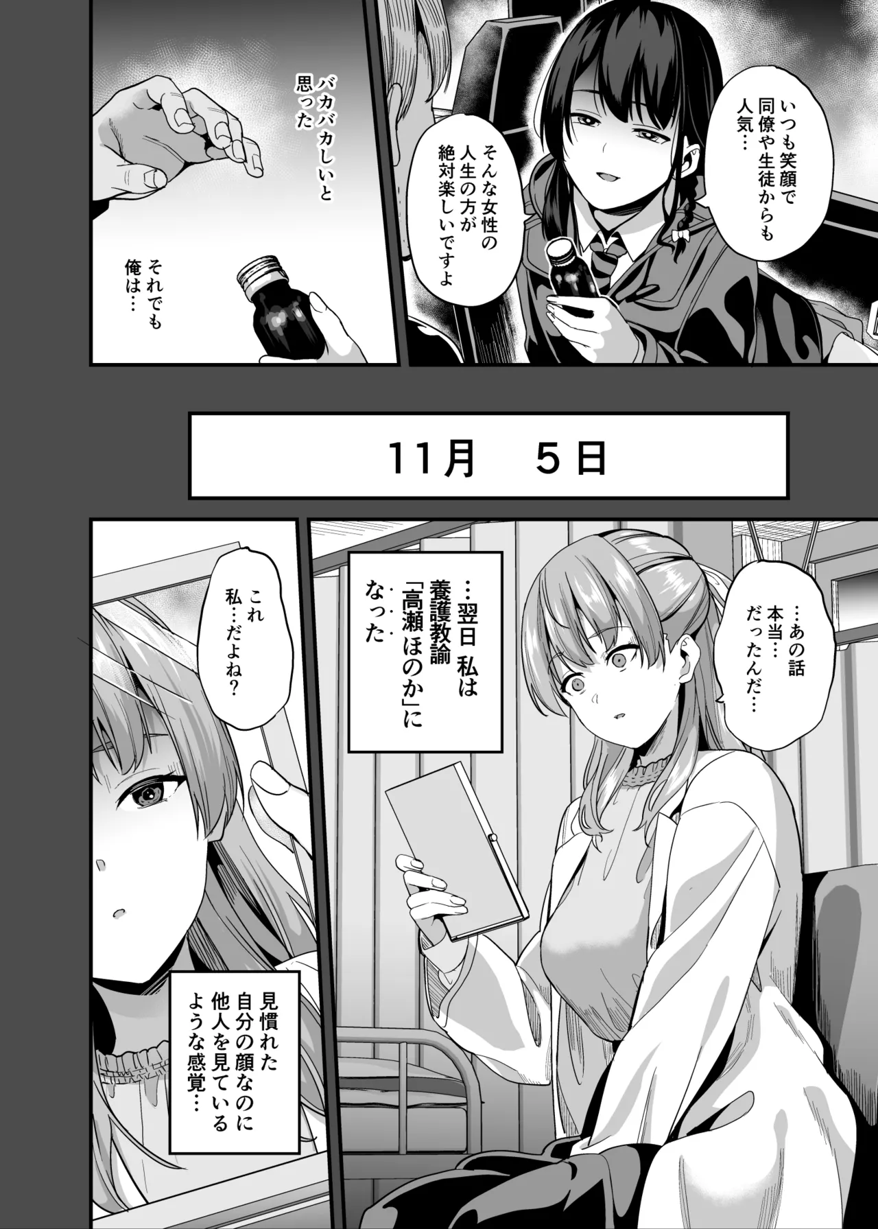 Tanin ni Naru Kusuri 7 page 7 full