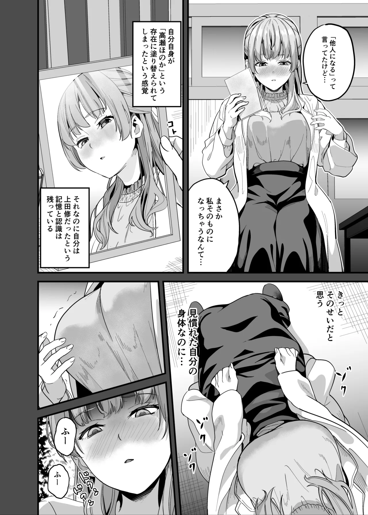 Tanin ni Naru Kusuri 7 page 9 full