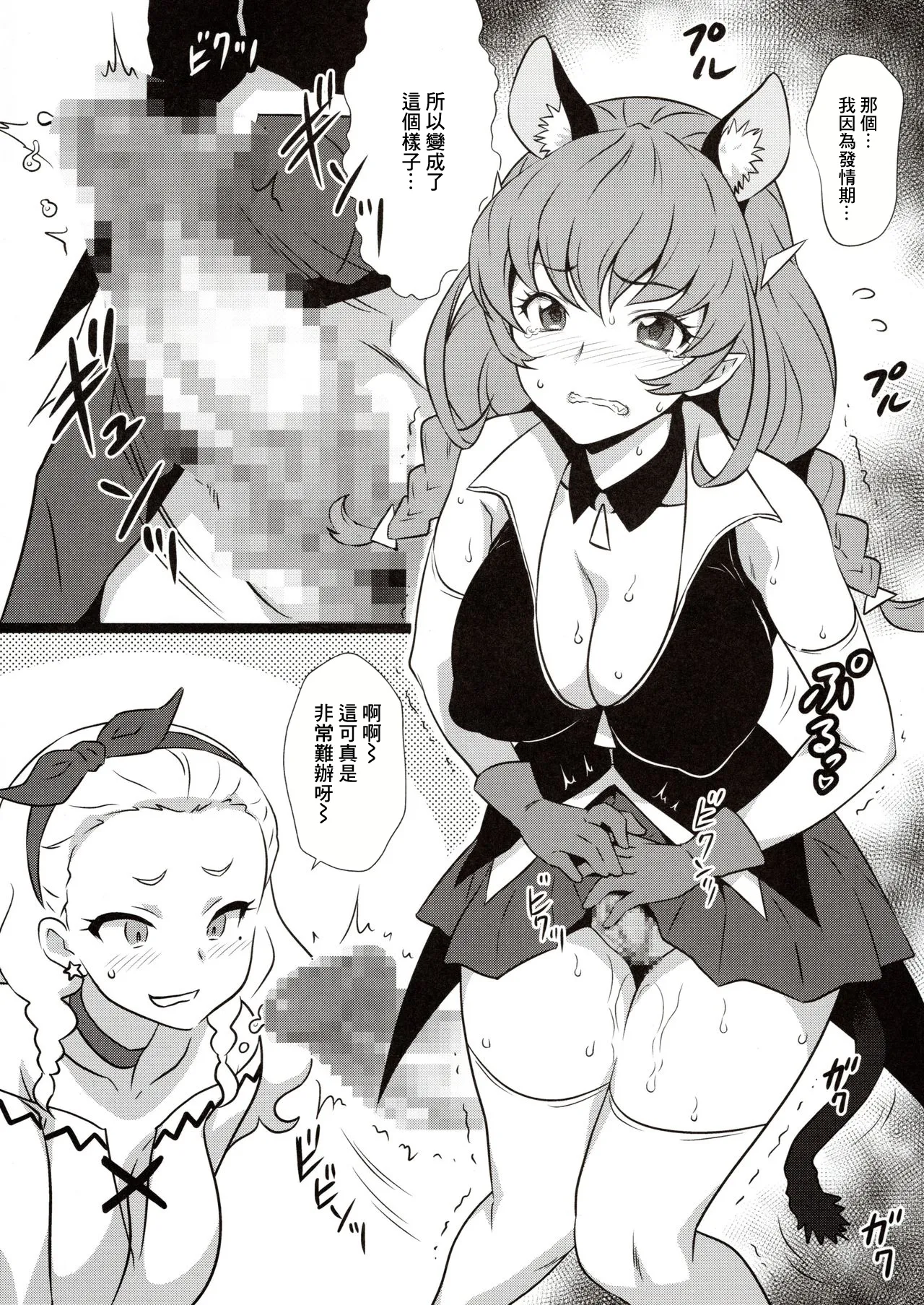 Yorokobi no Kuni Vol. 36.5 | 歡愉之國 Vol. 36.5 page 2 full