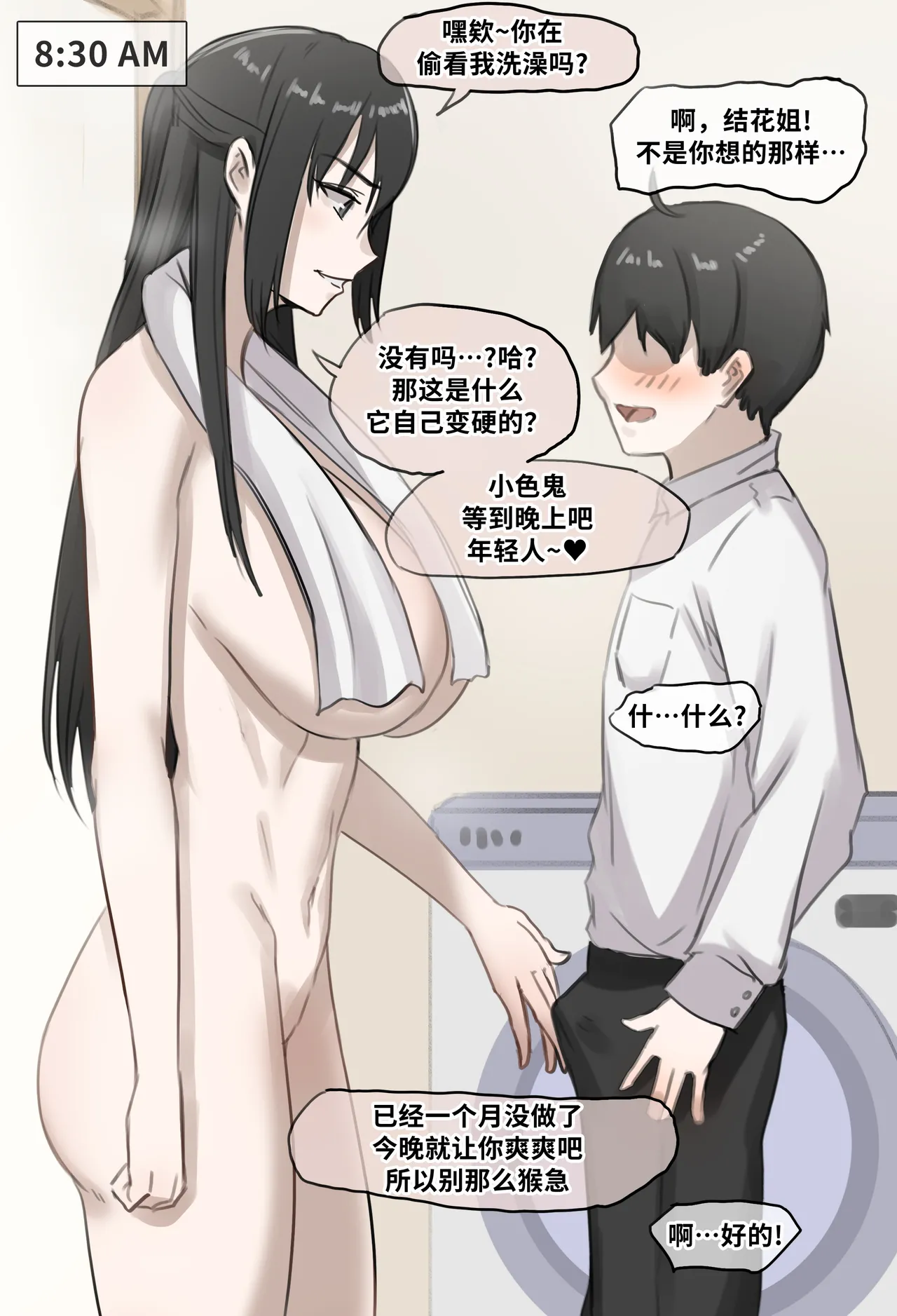 Patreon 202410-12 橘さん家 page 2 full