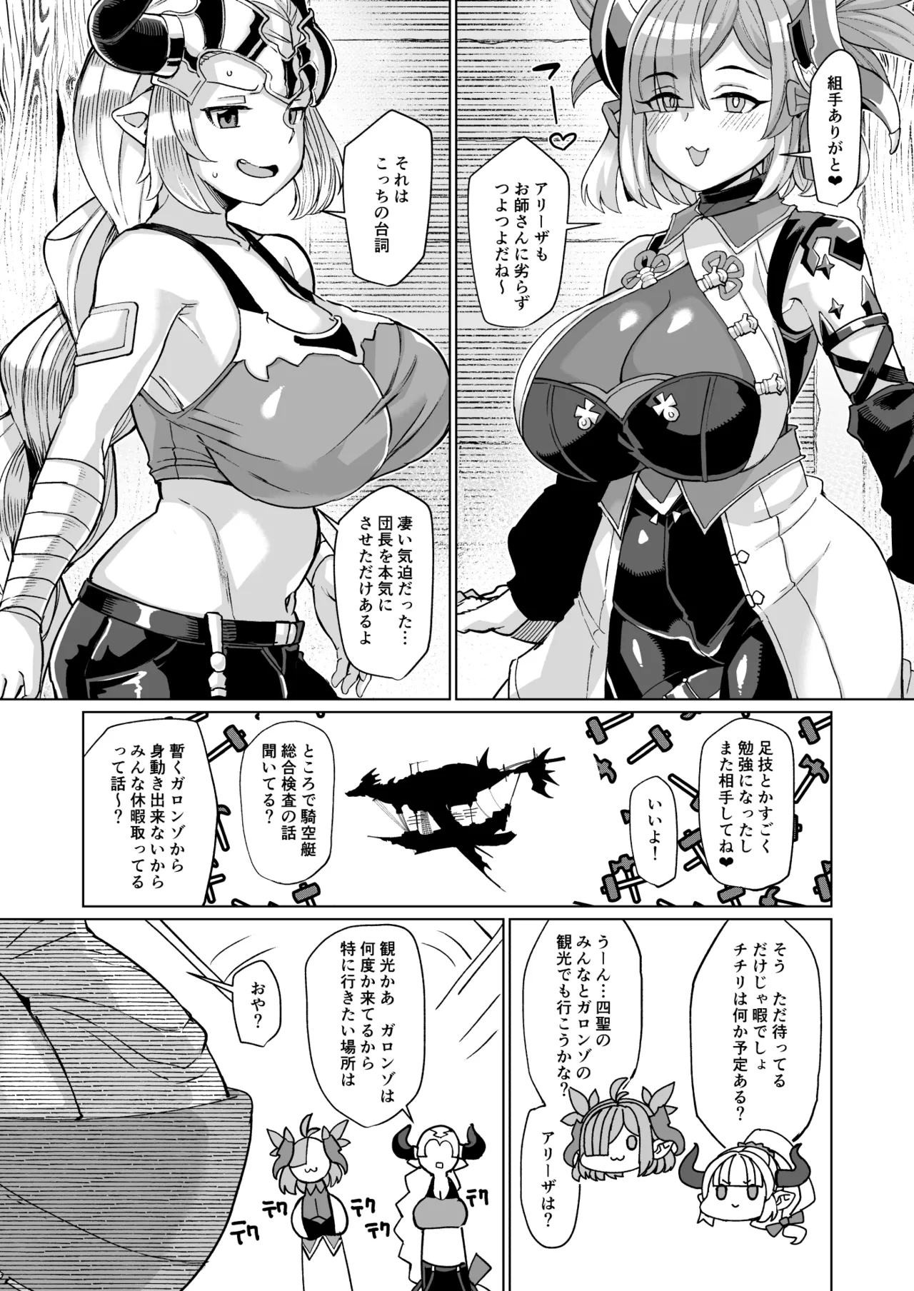 Honoo no Draph Pakohame Kodakara Onsen Zenpen - Chichiri & Aliza no Maki page 2 full
