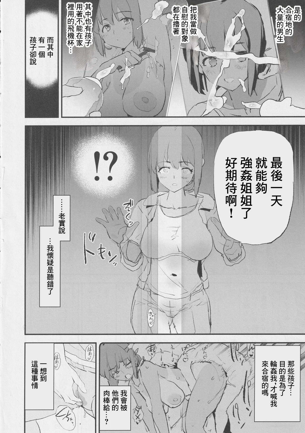 Onaho Gasshuku Saimin Dosukebe Interview Shiina Senpai | 飛機杯合宿情色採訪椎名前輩 page 9 full