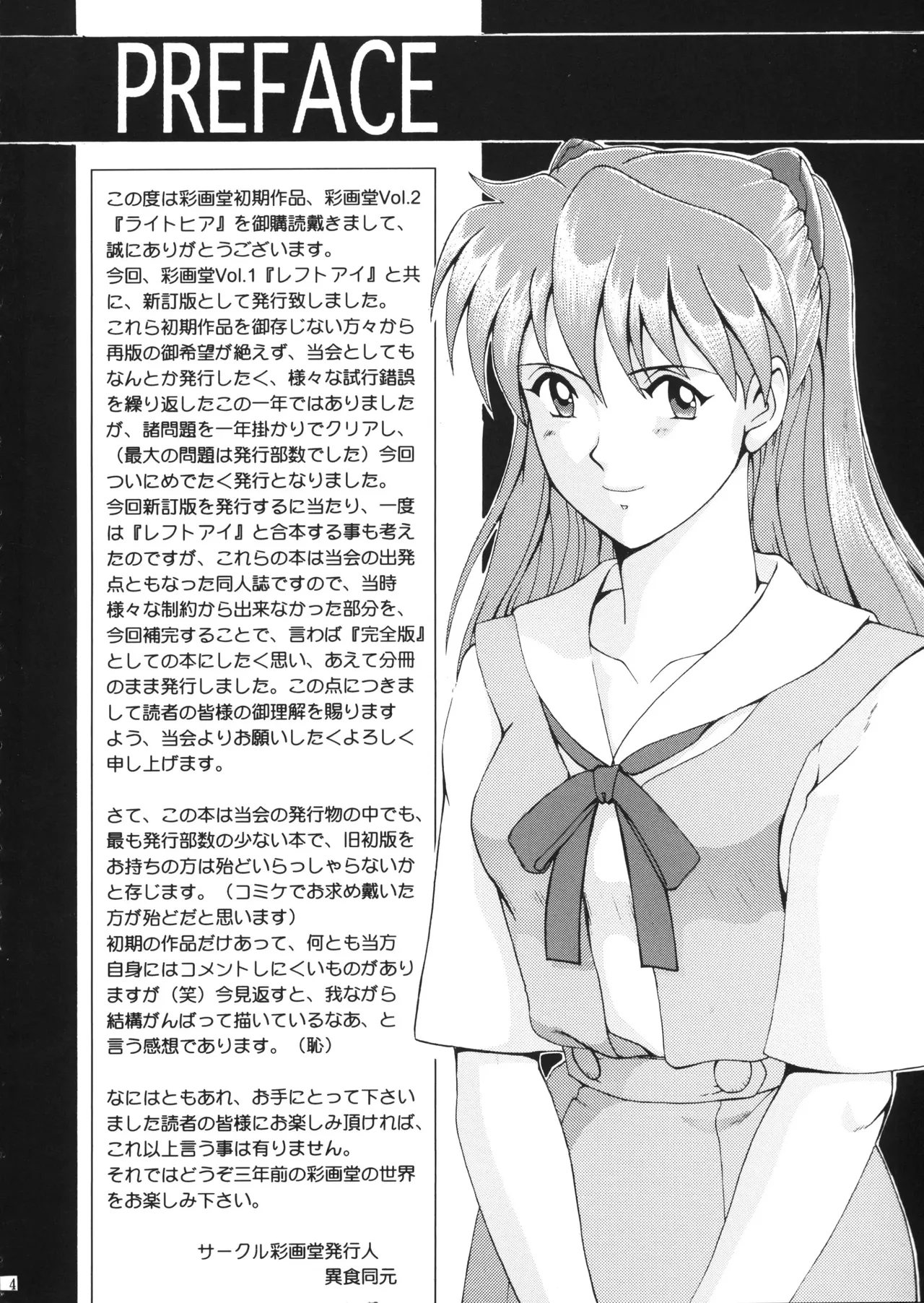 Vol.2 Right Here Shinteiban page 3 full
