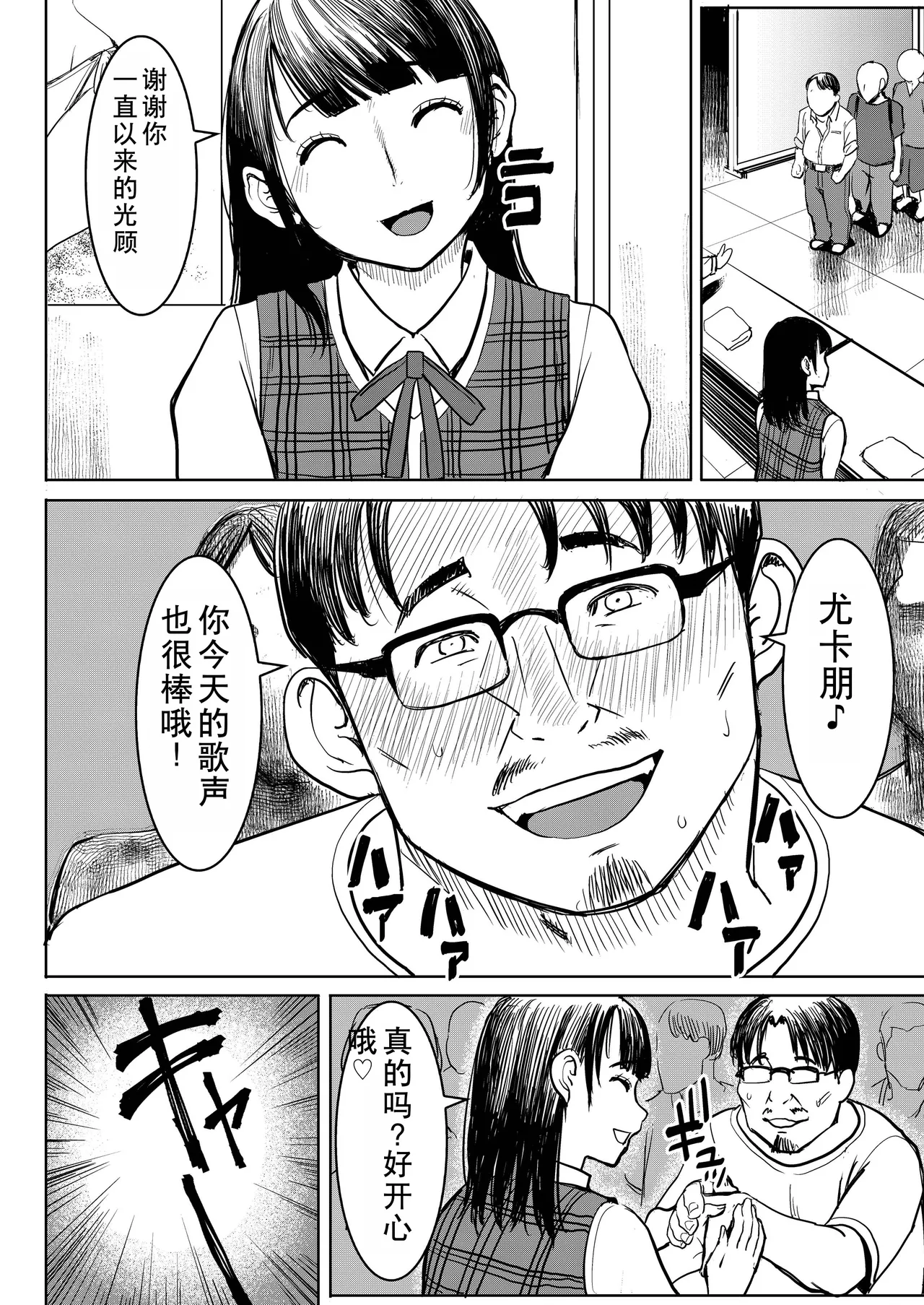 Yukapon page 3 full