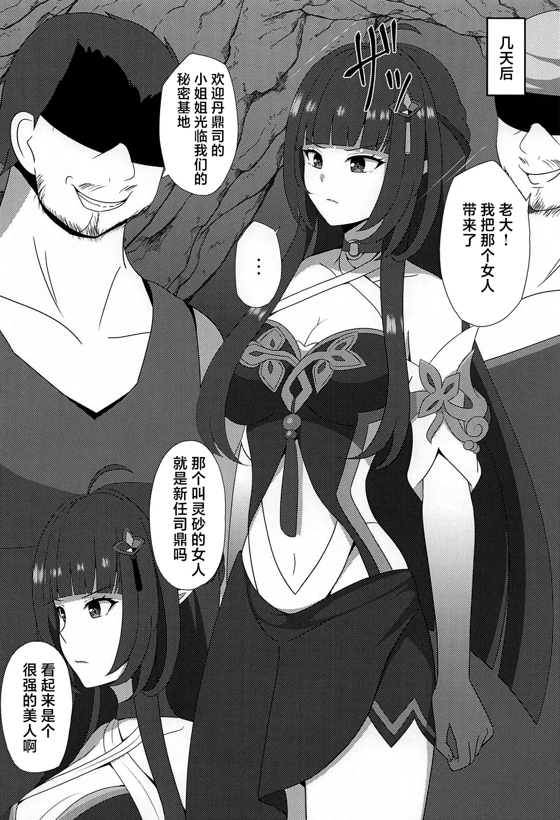Lingsha no Gosan page 3 full