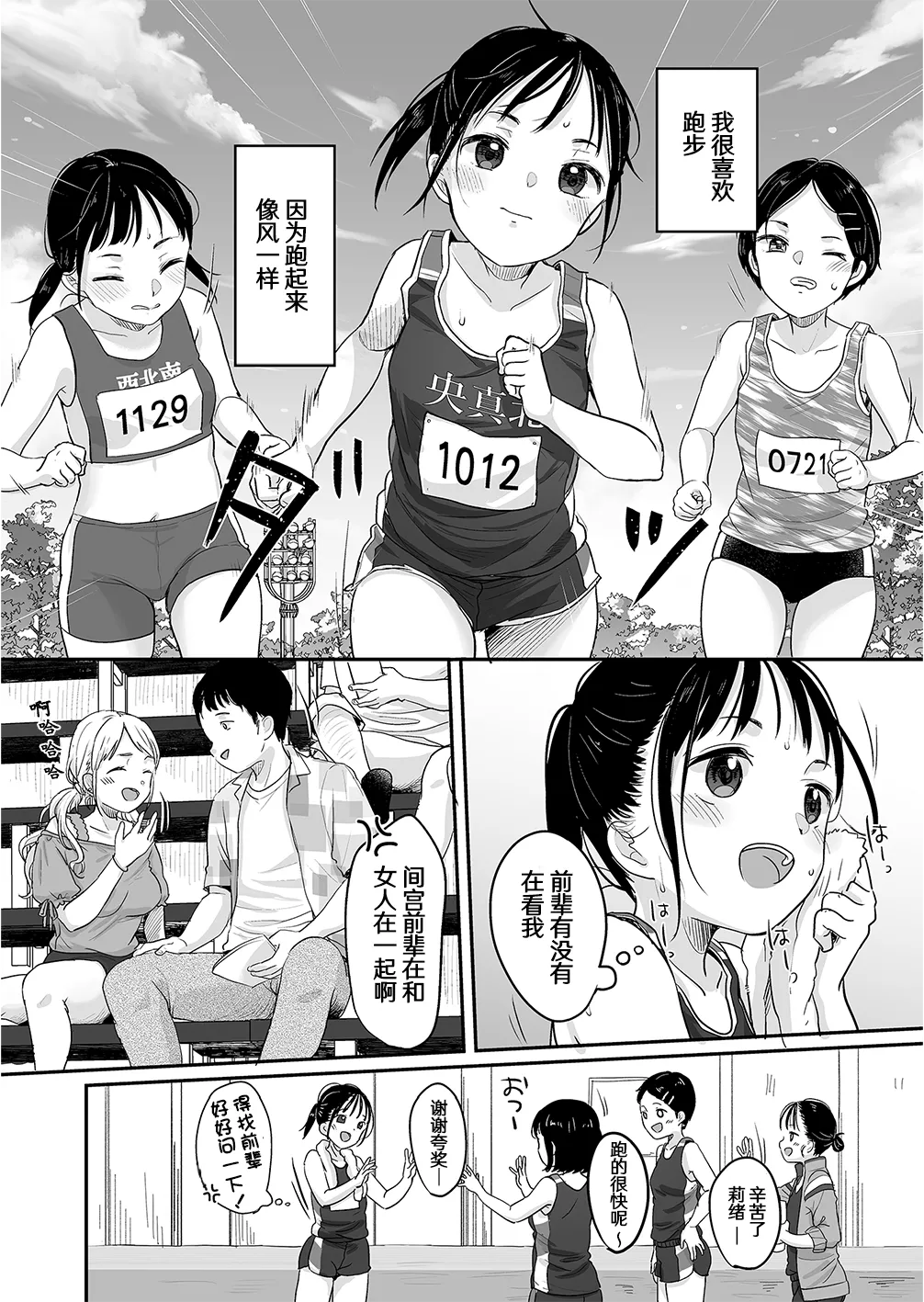 Hashiri Nikui | 步履蹒跚 page 3 full