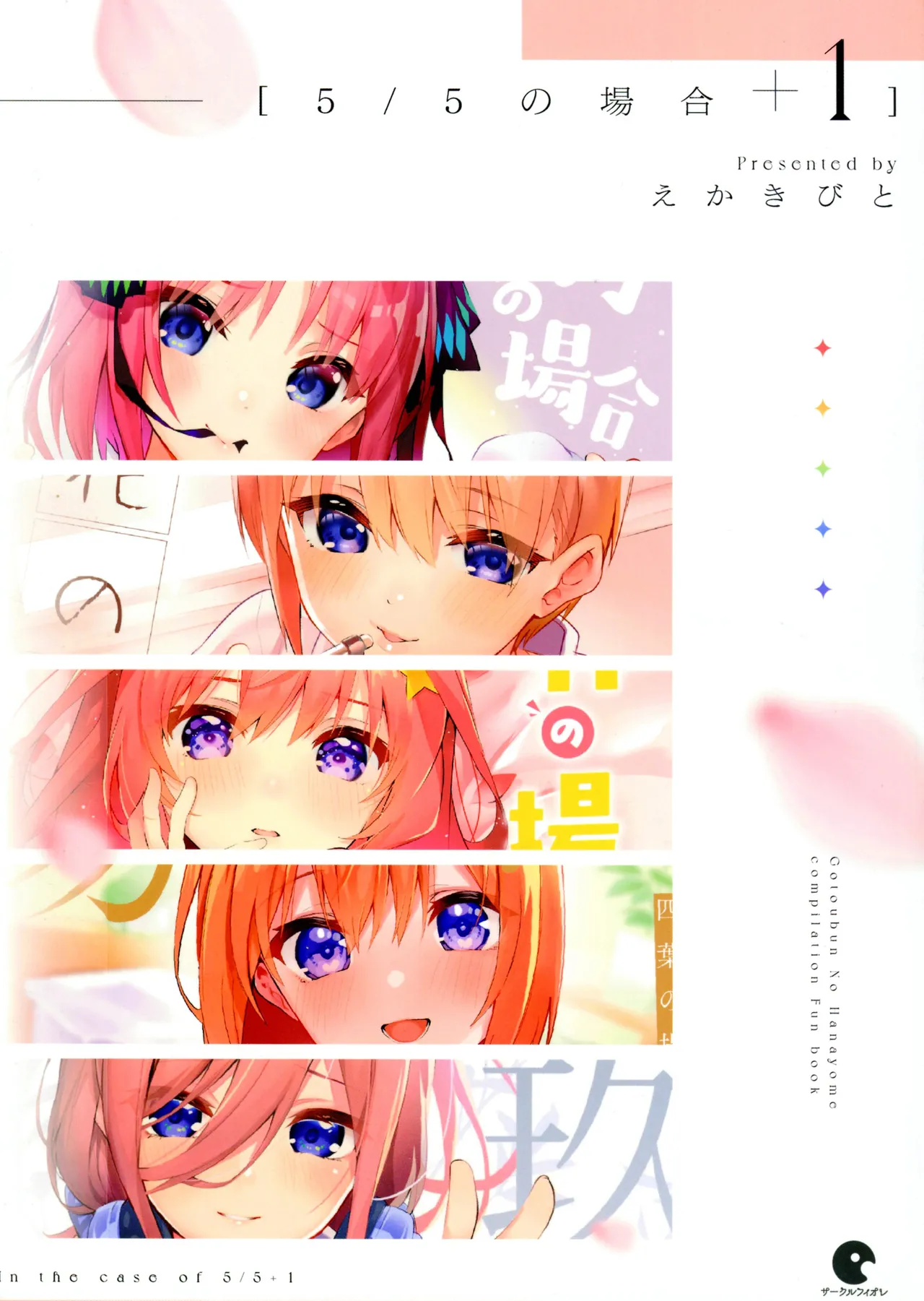 5/5 no Baai +1 | In the Case of a 5/5 +1 page 2 full