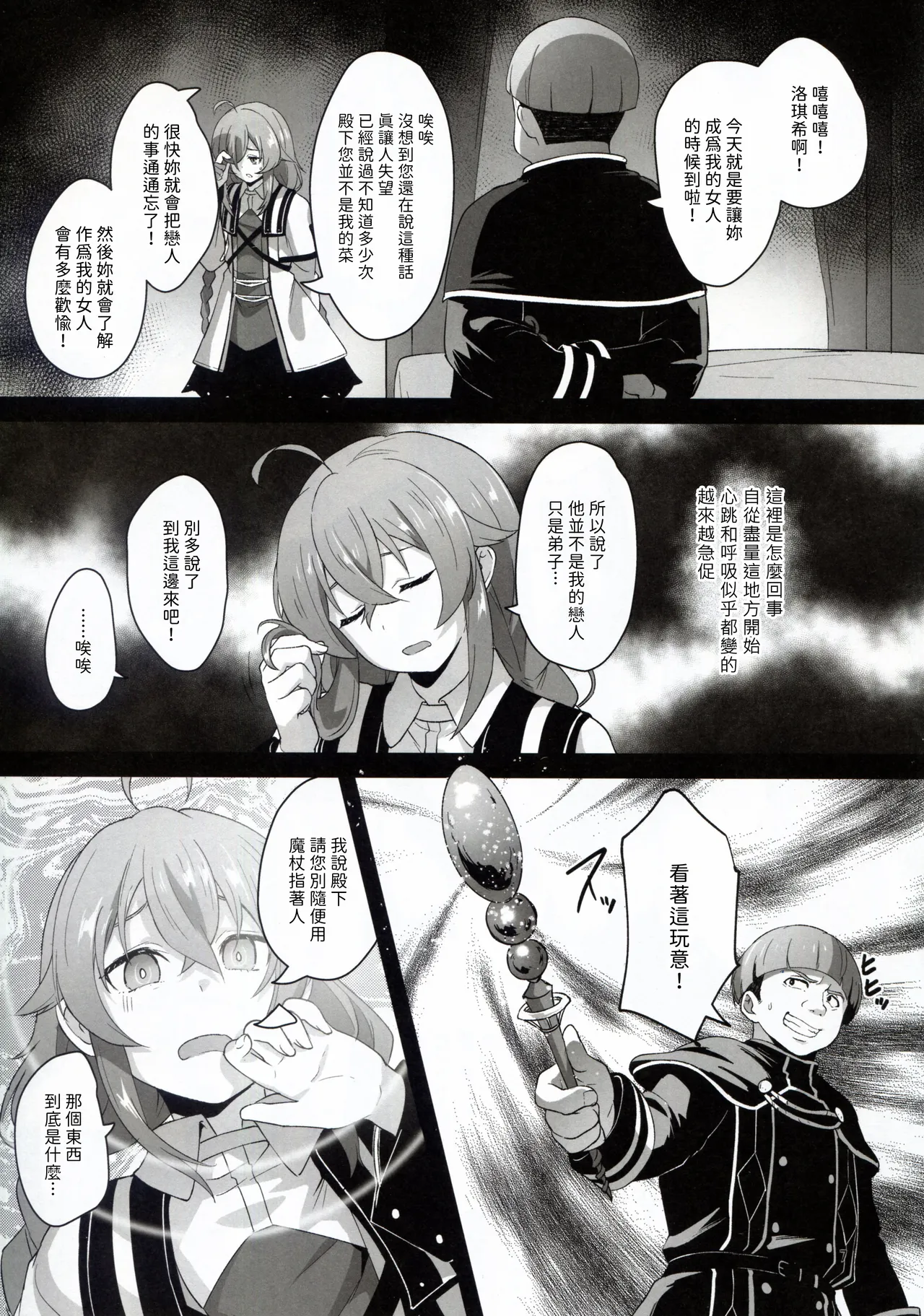 BAD END HEAVEN 5 page 7 full