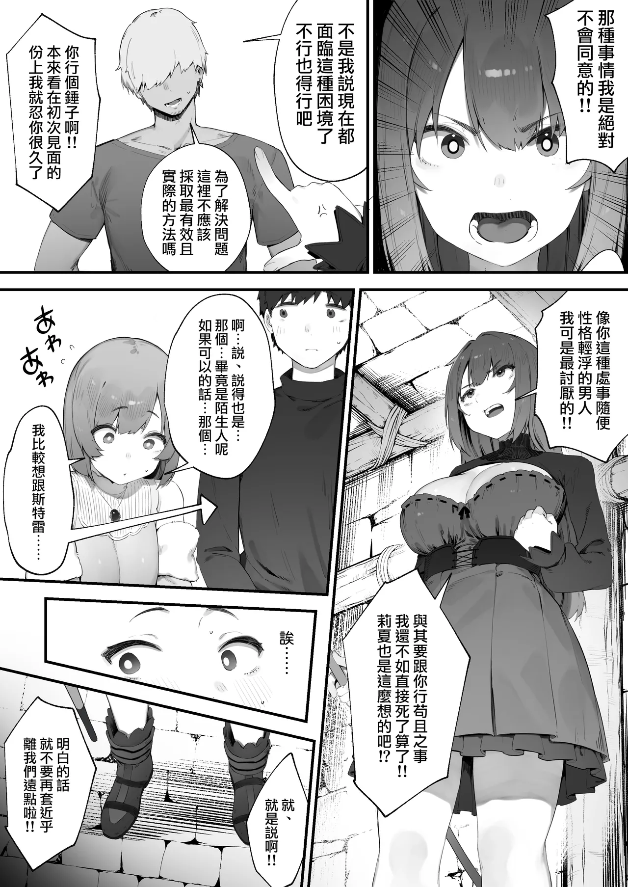 Noroi no Sei de MP ga Arimasen!! 1-7 | 因遭到詛咒導致MP嚴重不足!! ①〜⑦ page 3 full