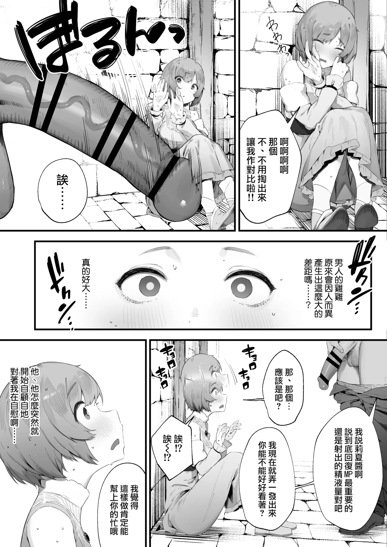 Noroi no Sei de MP ga Arimasen!! 1-7 | 因遭到詛咒導致MP嚴重不足!! ①〜⑦ page 7 full