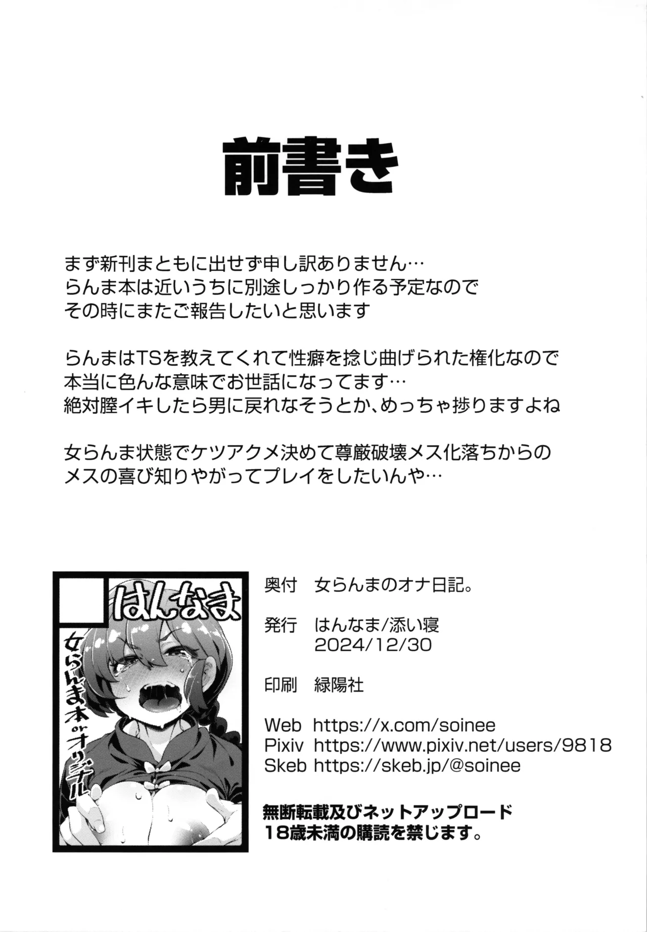 Onna Ranma no Ona Nikki. page 2 full