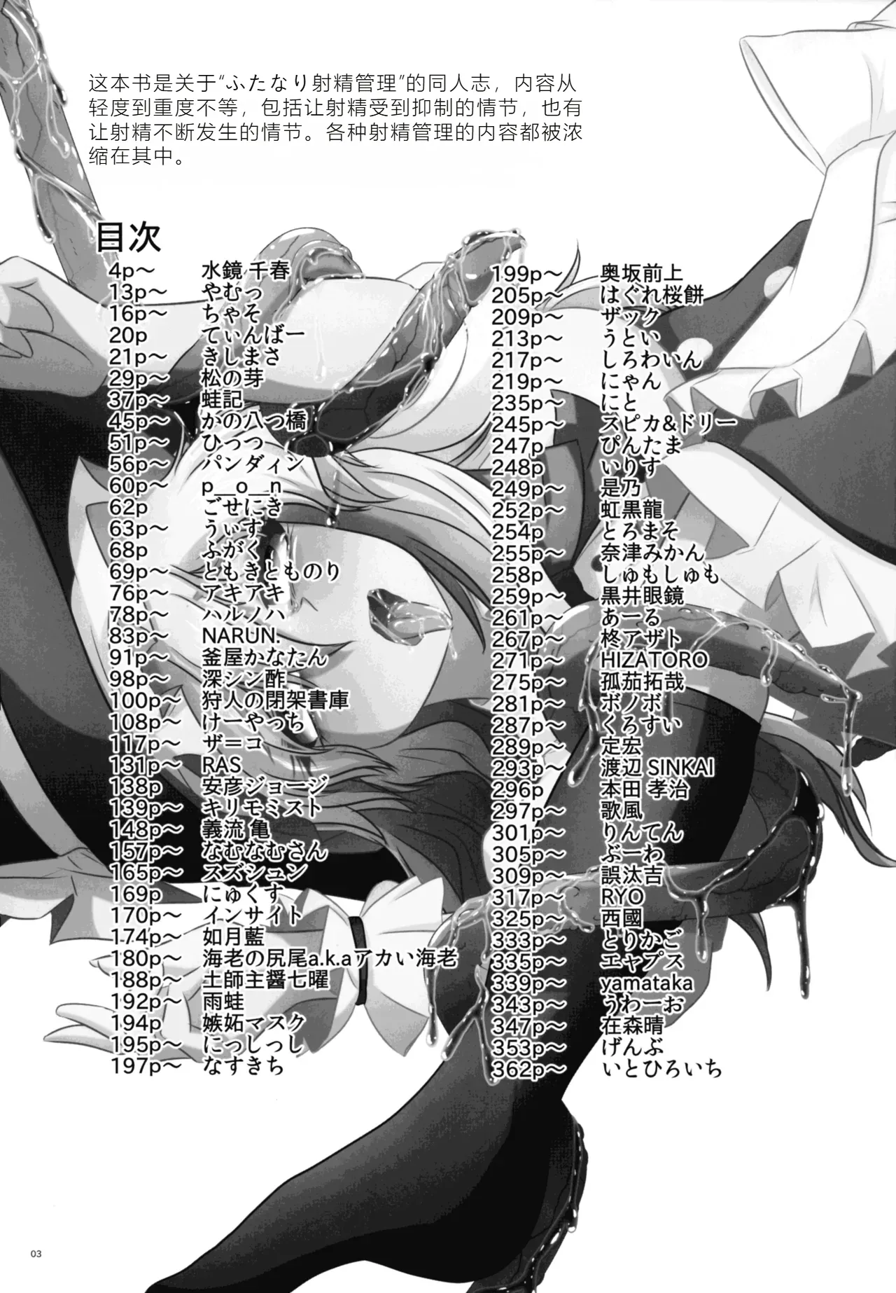 Touhou Futanari Shaseikanri Goudou-shi (Touhou Project) | 东方双性射精管理合同书 page 2 full