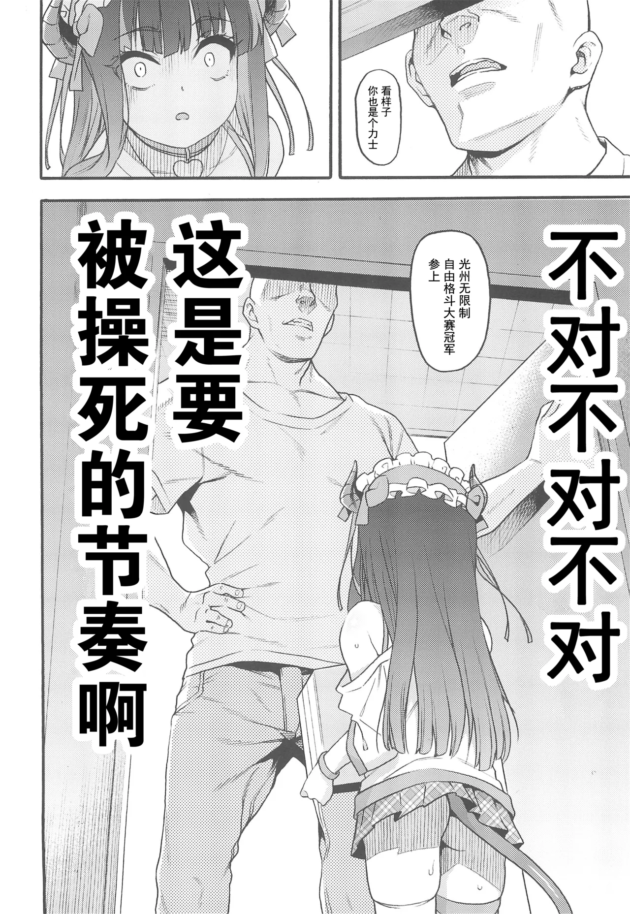Succubus Kaiwai Streamer Real Chintotsu Boshuuchuu. page 6 full