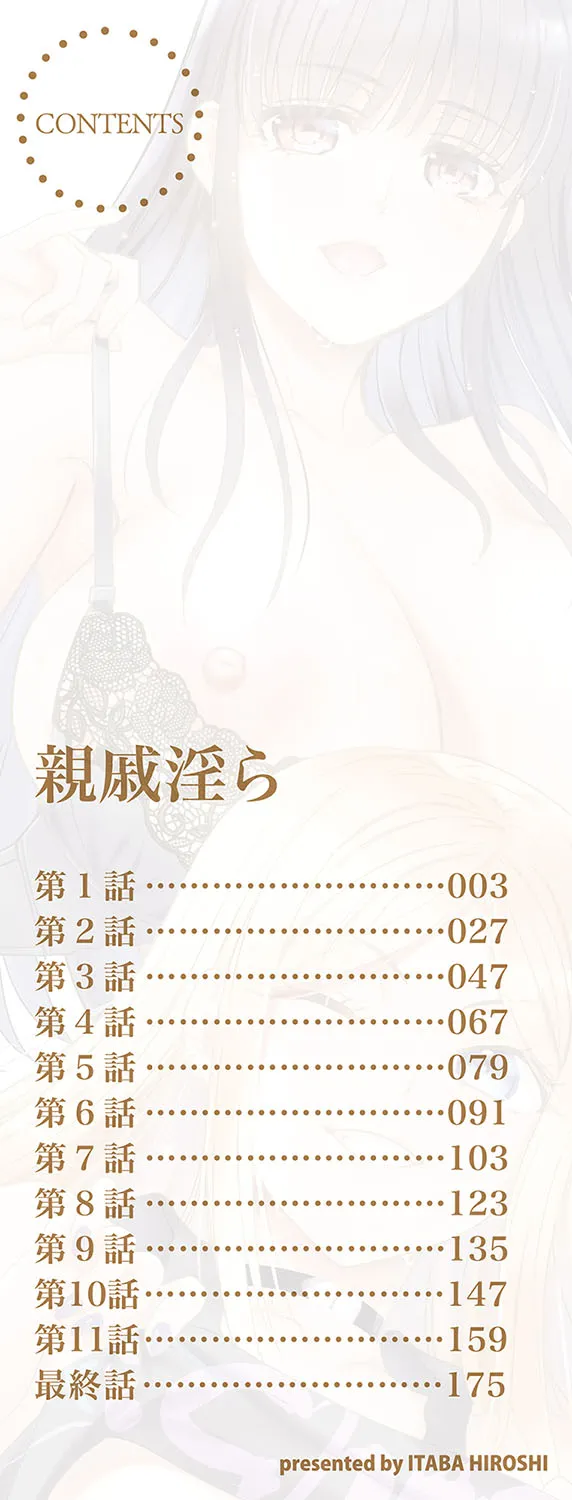 Shinseki Midara My Home Harem Ch.1 page 3 full