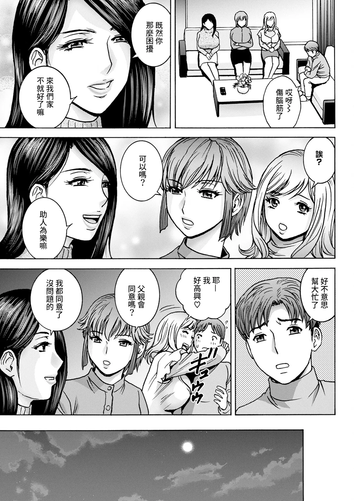 Shitataru Kanohaha Ch. 9 page 7 full