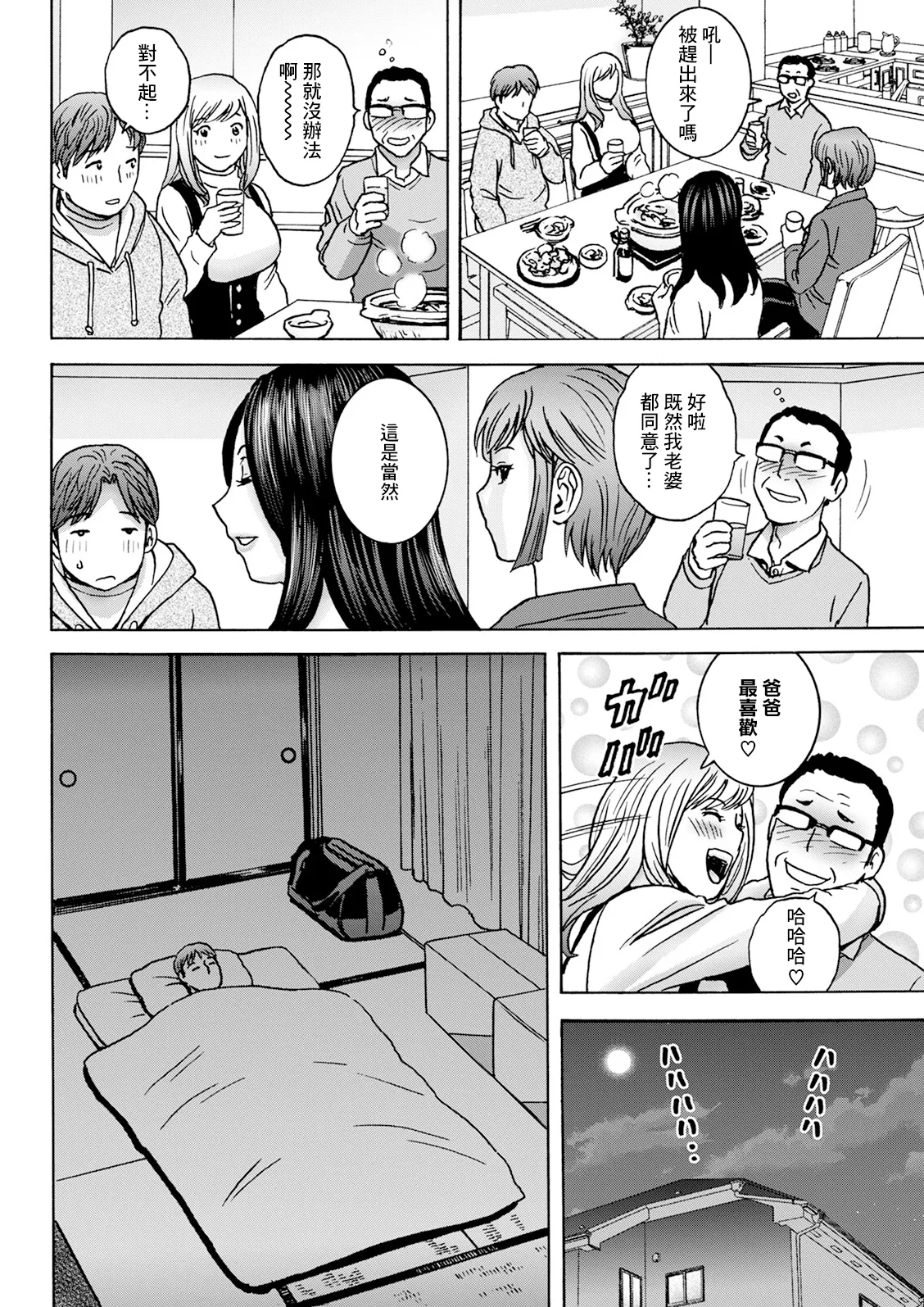 Shitataru Kanohaha Ch. 9 page 8 full