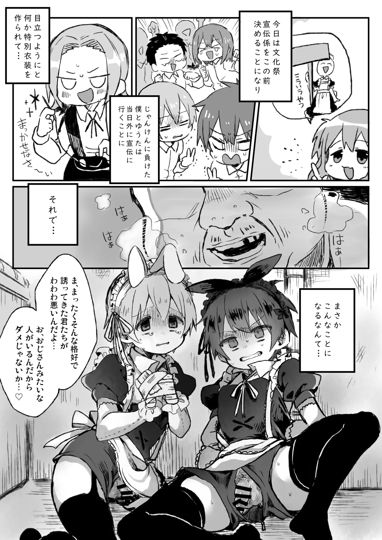 Gohoushi Dekimasen! page 3 full