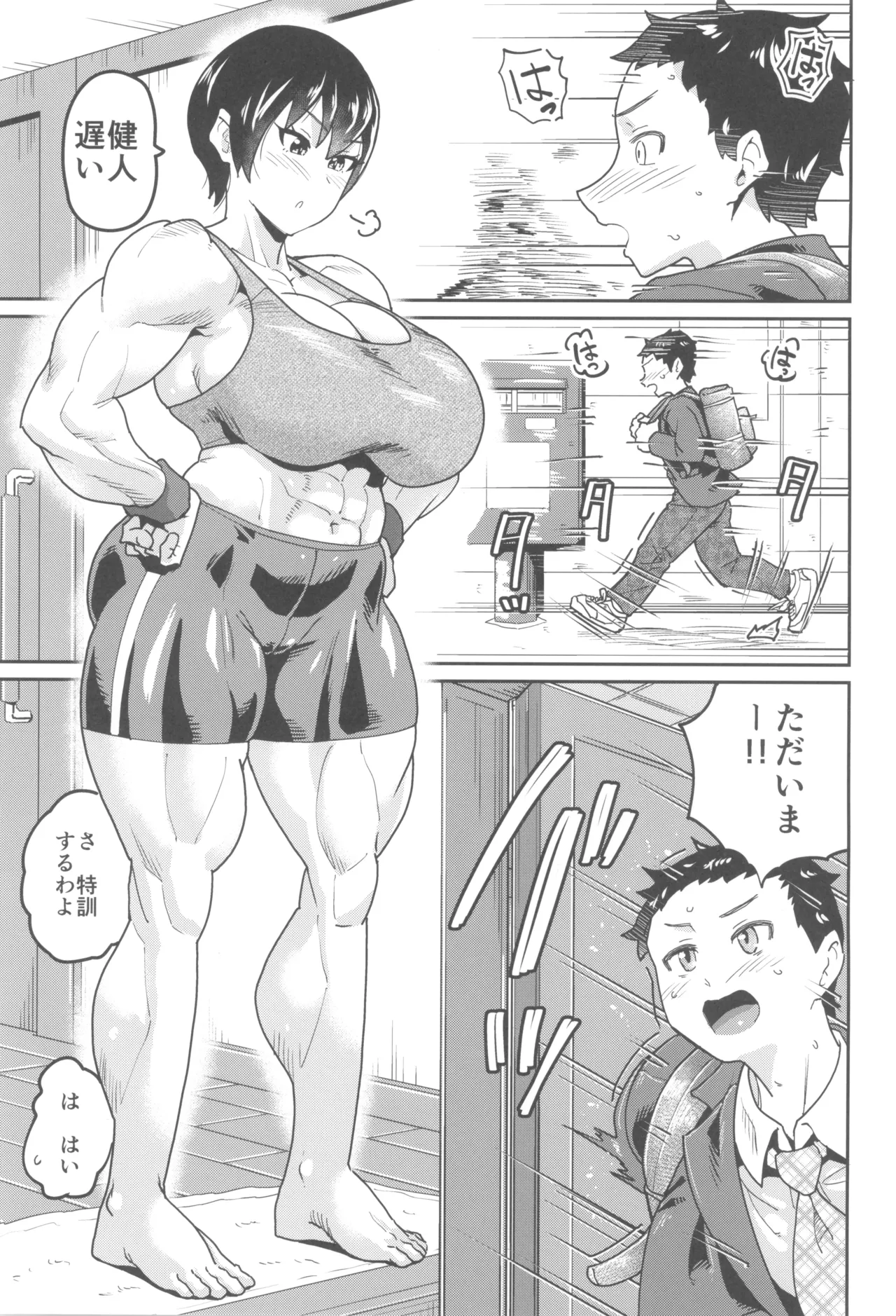 Ane no Kunren ga Kibishi Sugiru! page 3 full