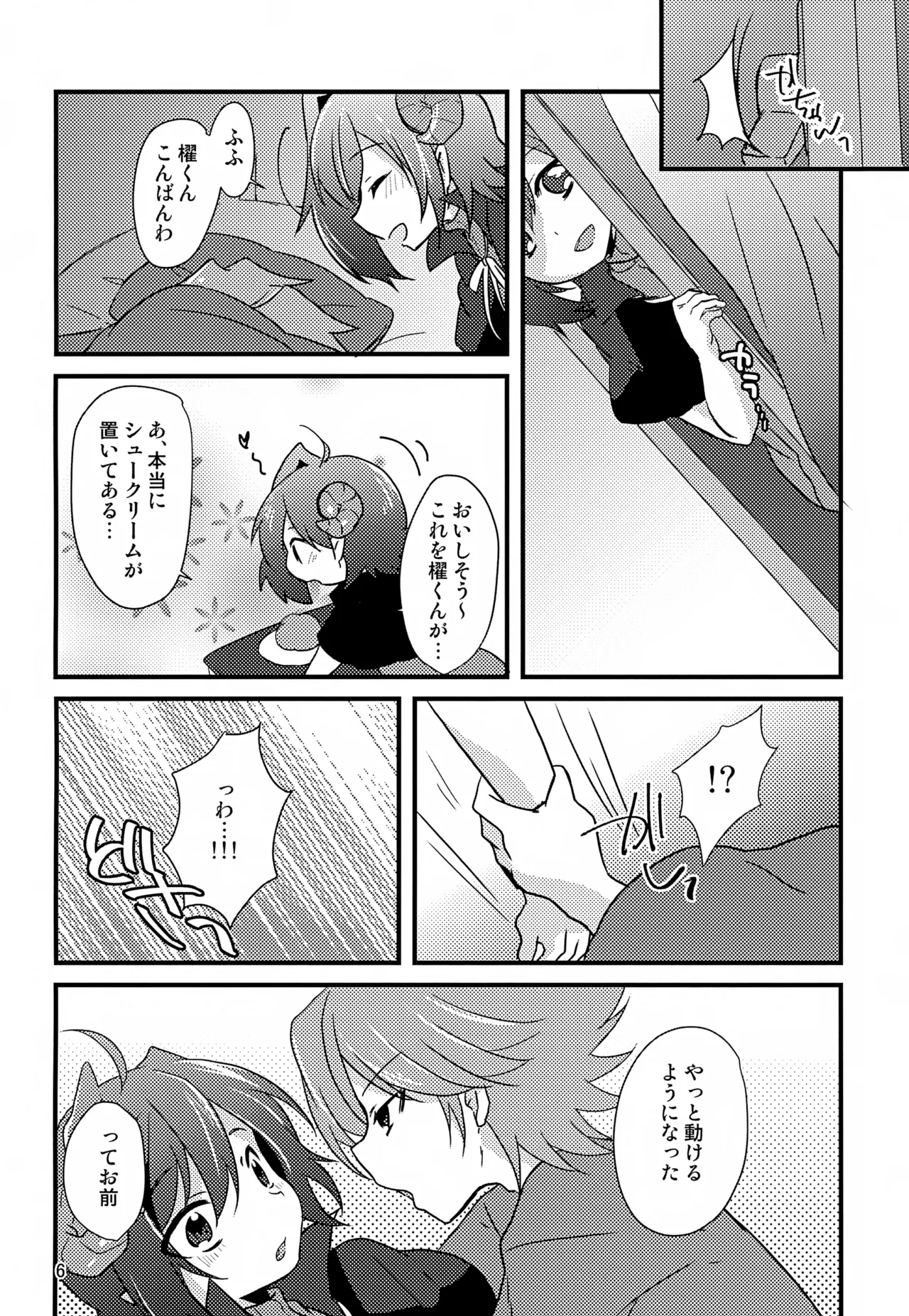 Koibito ga Maiban Onaka o Sukasete Yoru ○ Inikuru page 6 full