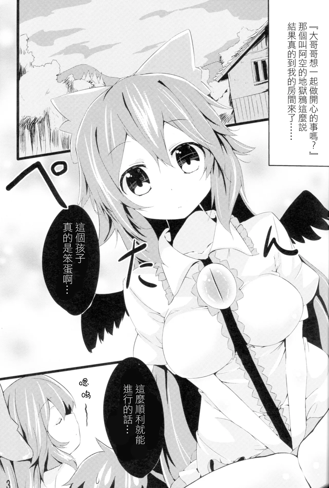 Unyuho to Kozukuri shiyo! | 和阿空的造孩子游戲！ page 3 full