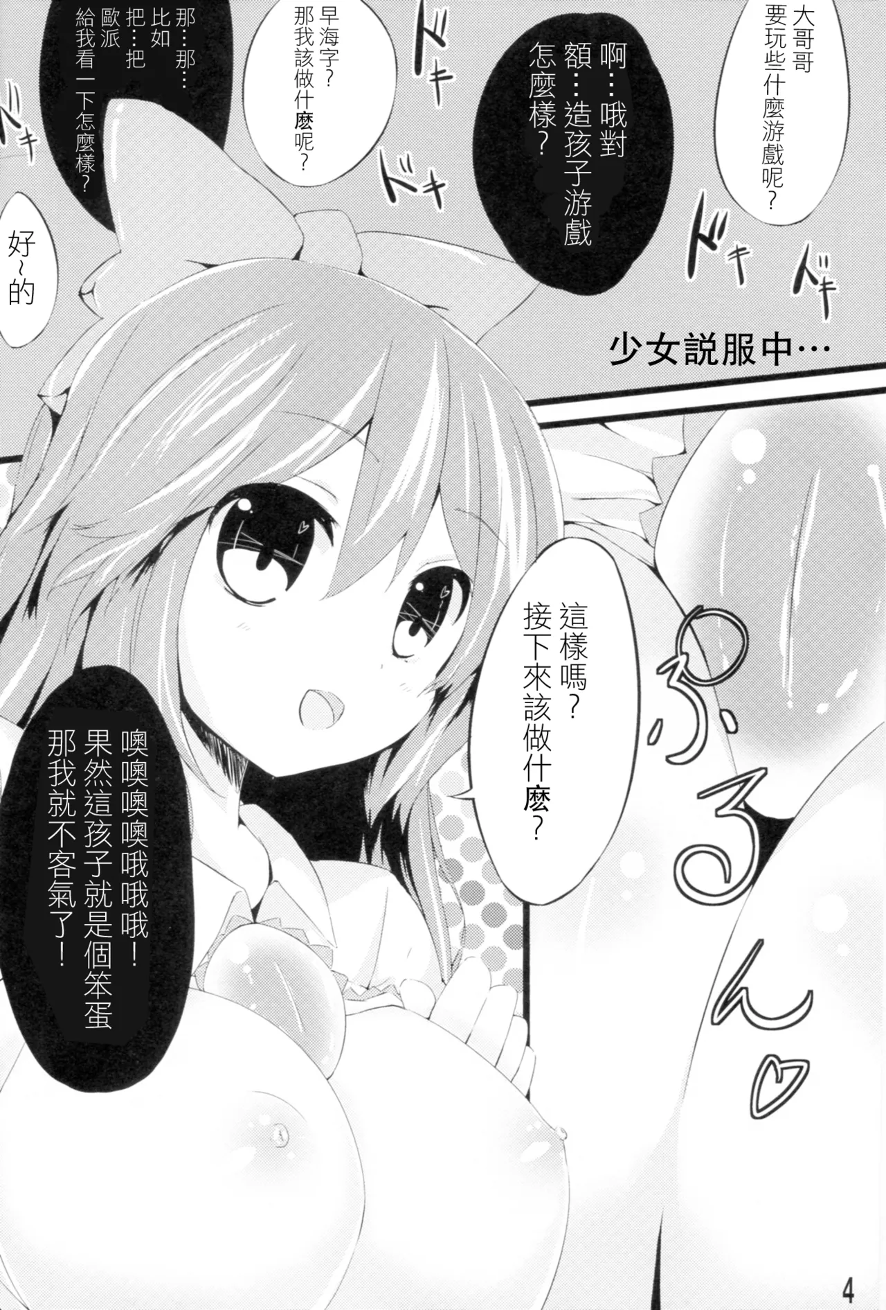 Unyuho to Kozukuri shiyo! | 和阿空的造孩子游戲！ page 4 full