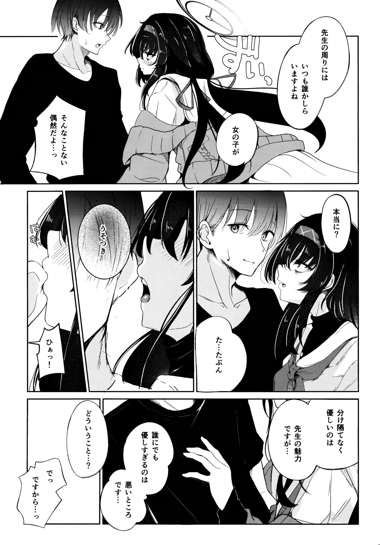 Shoka no Yume kara Tsuredashite page 3 full