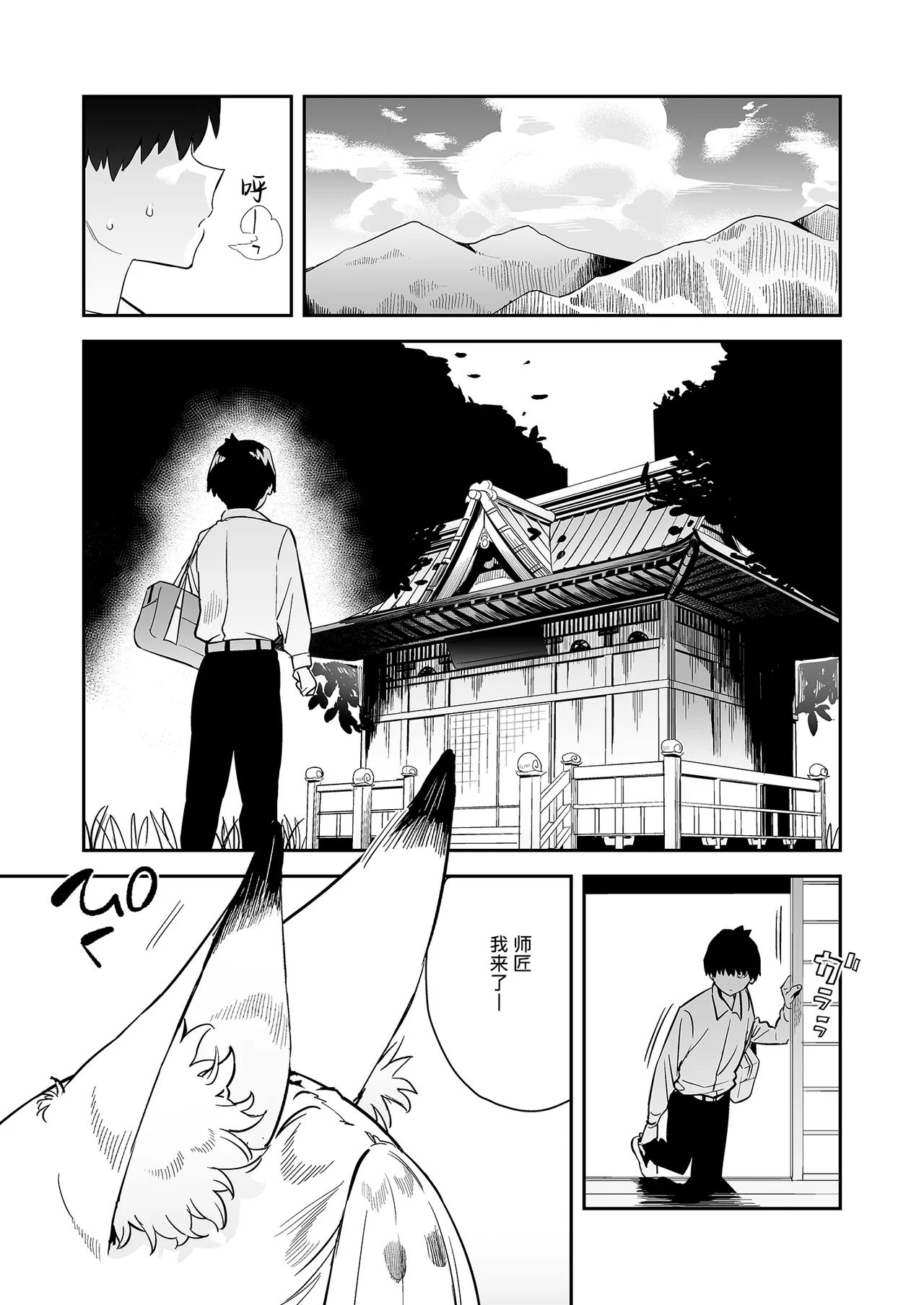 Hatsujouki no Shishou ga "Kuru na" to Itta no ni page 2 full