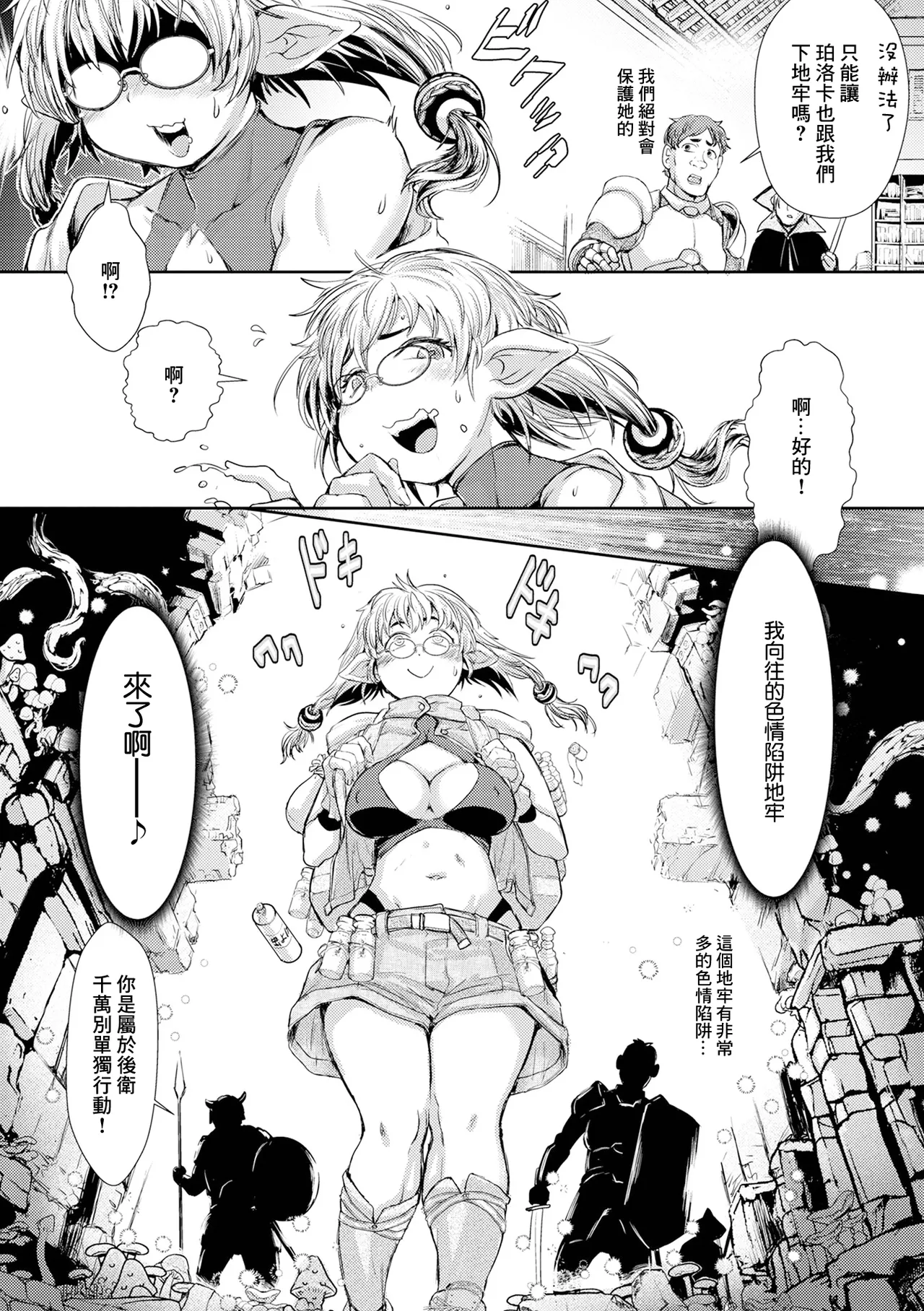 ENJOY? Ero Trap page 4 full