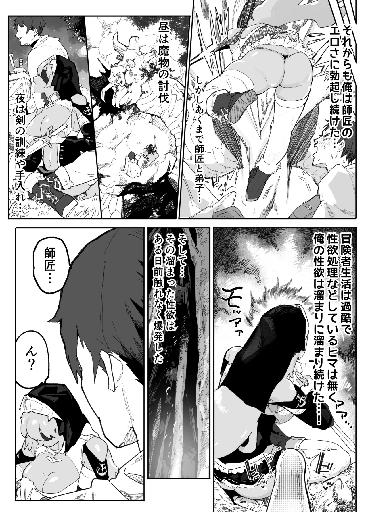 Ore no Shishou wa Seiyokushori no Umai Mukanjou Slime Kensei page 6 full