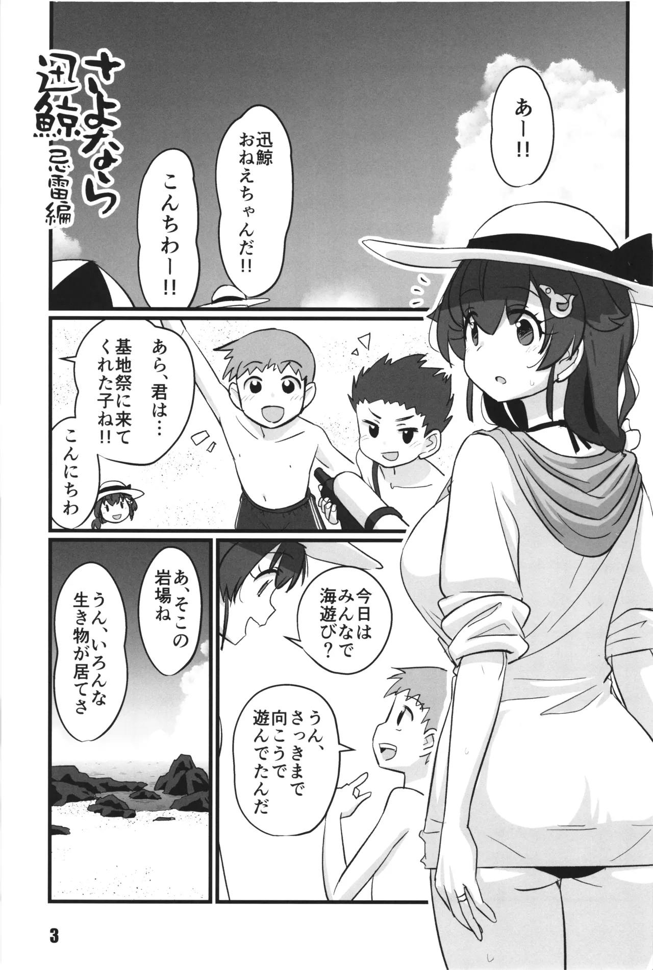 sayonara jingei kirai hen page 3 full