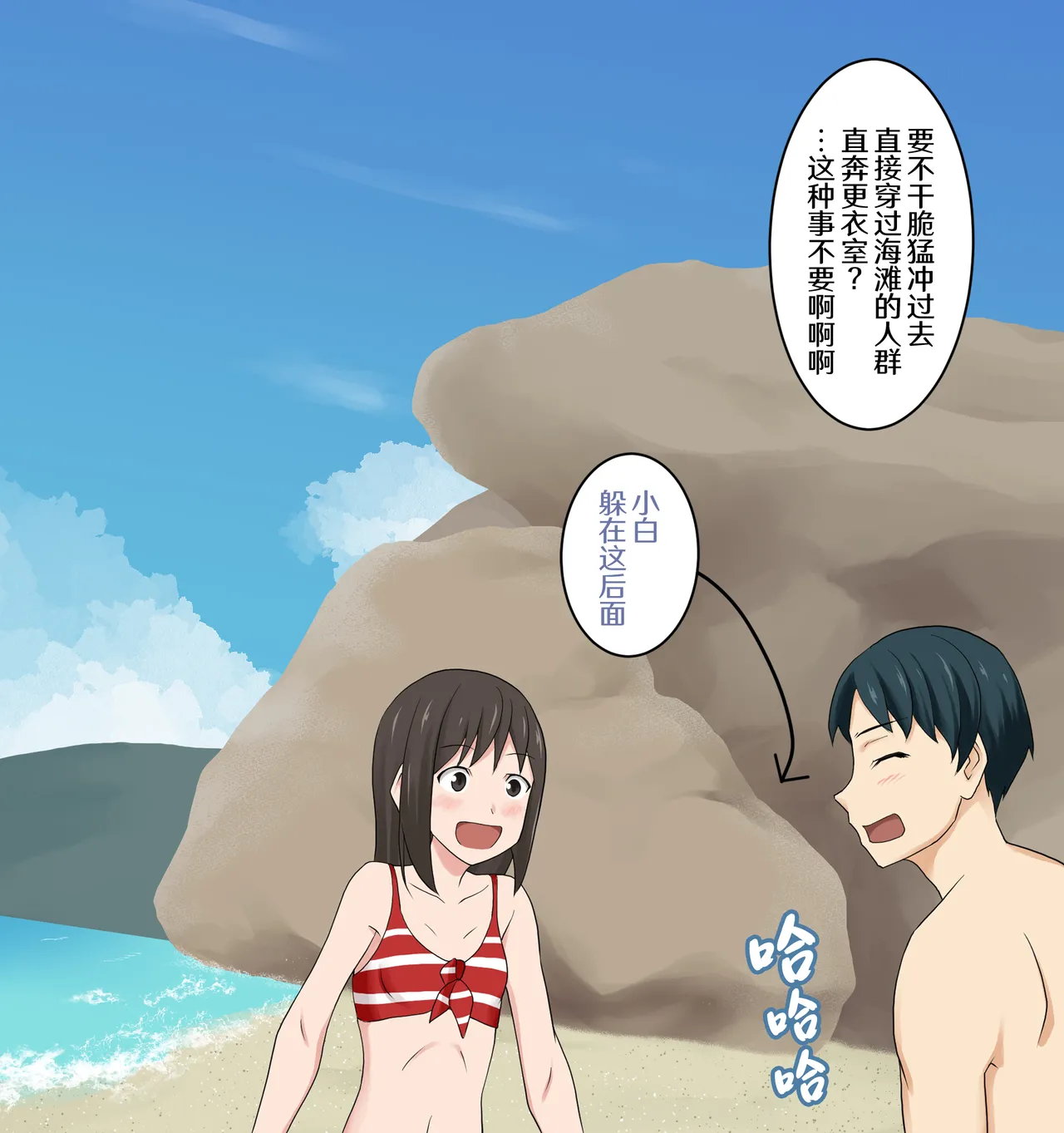 Mizugi Nagasare Mashiro-chan | 泳装被冲走的真白 page 2 full