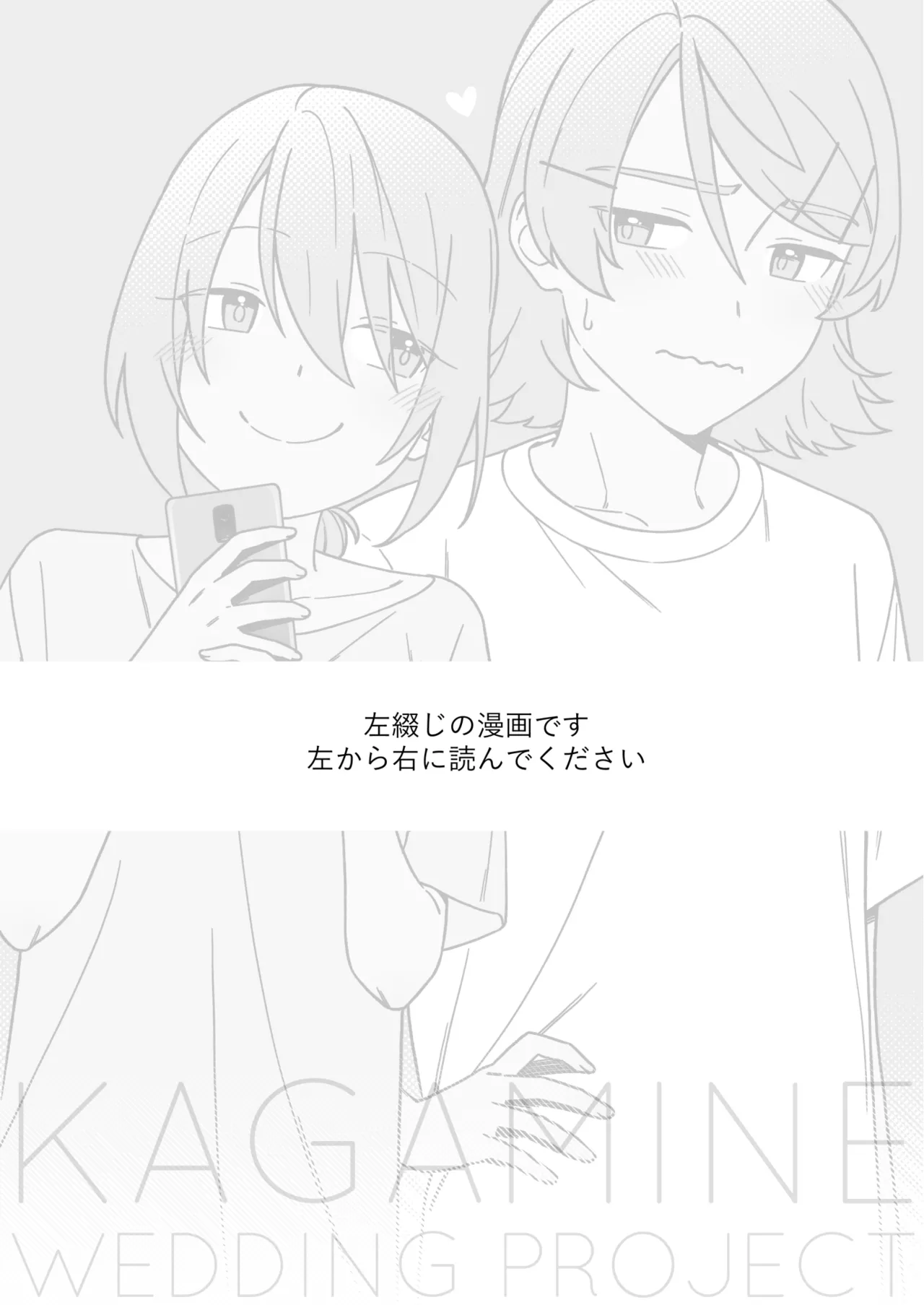 KAGAMINE WEDDING PROJECT 3 page 2 full