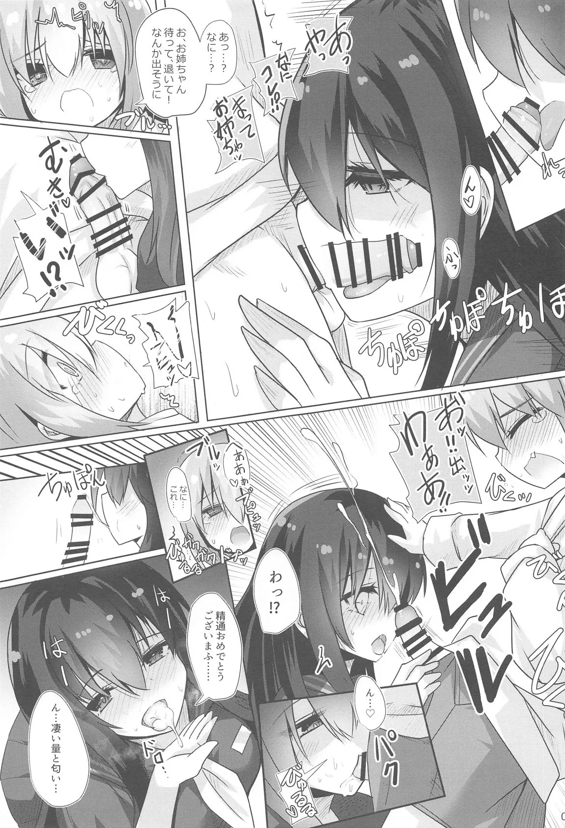 Funayadori page 8 full