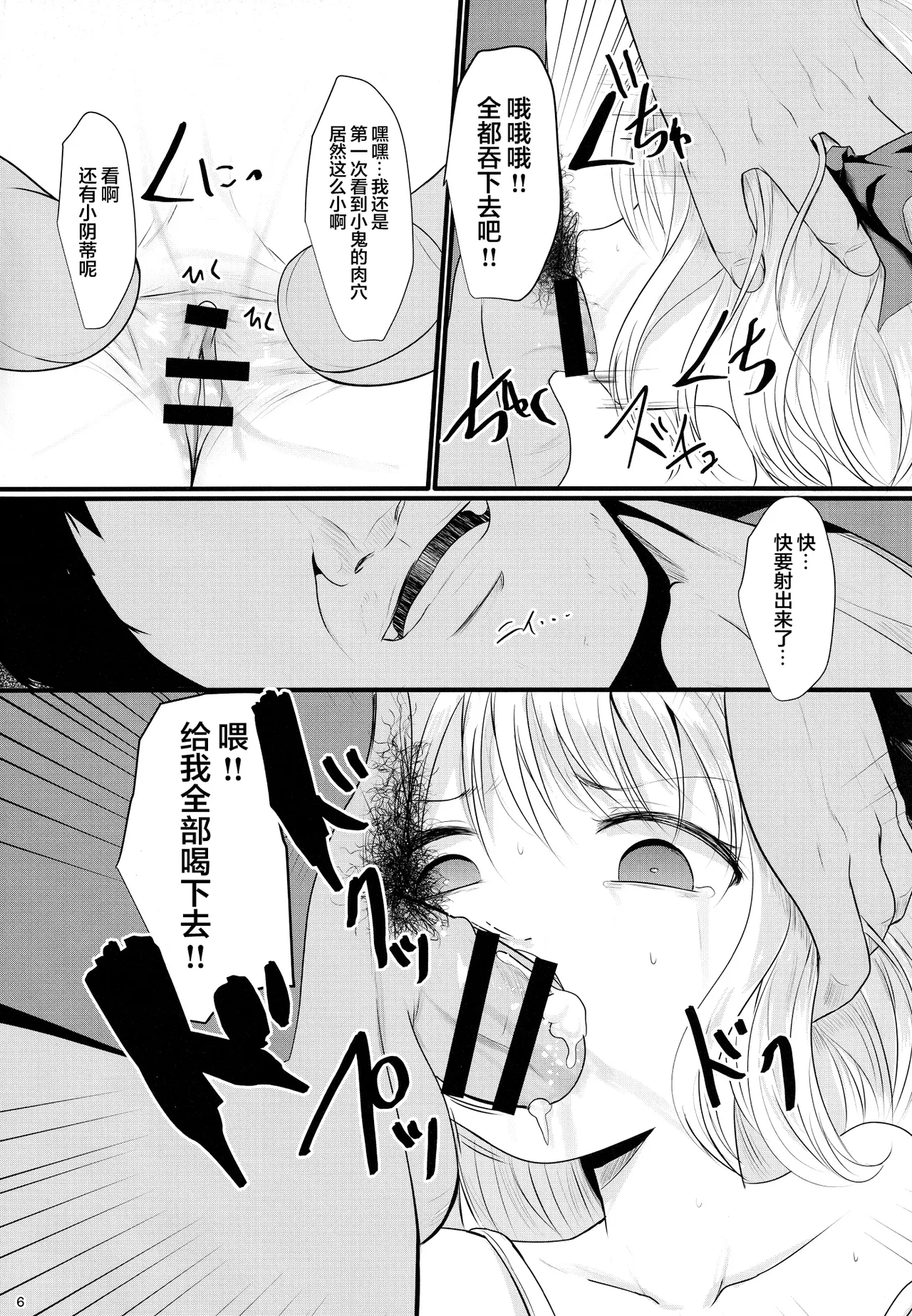 Tsukama-Rumia page 5 full