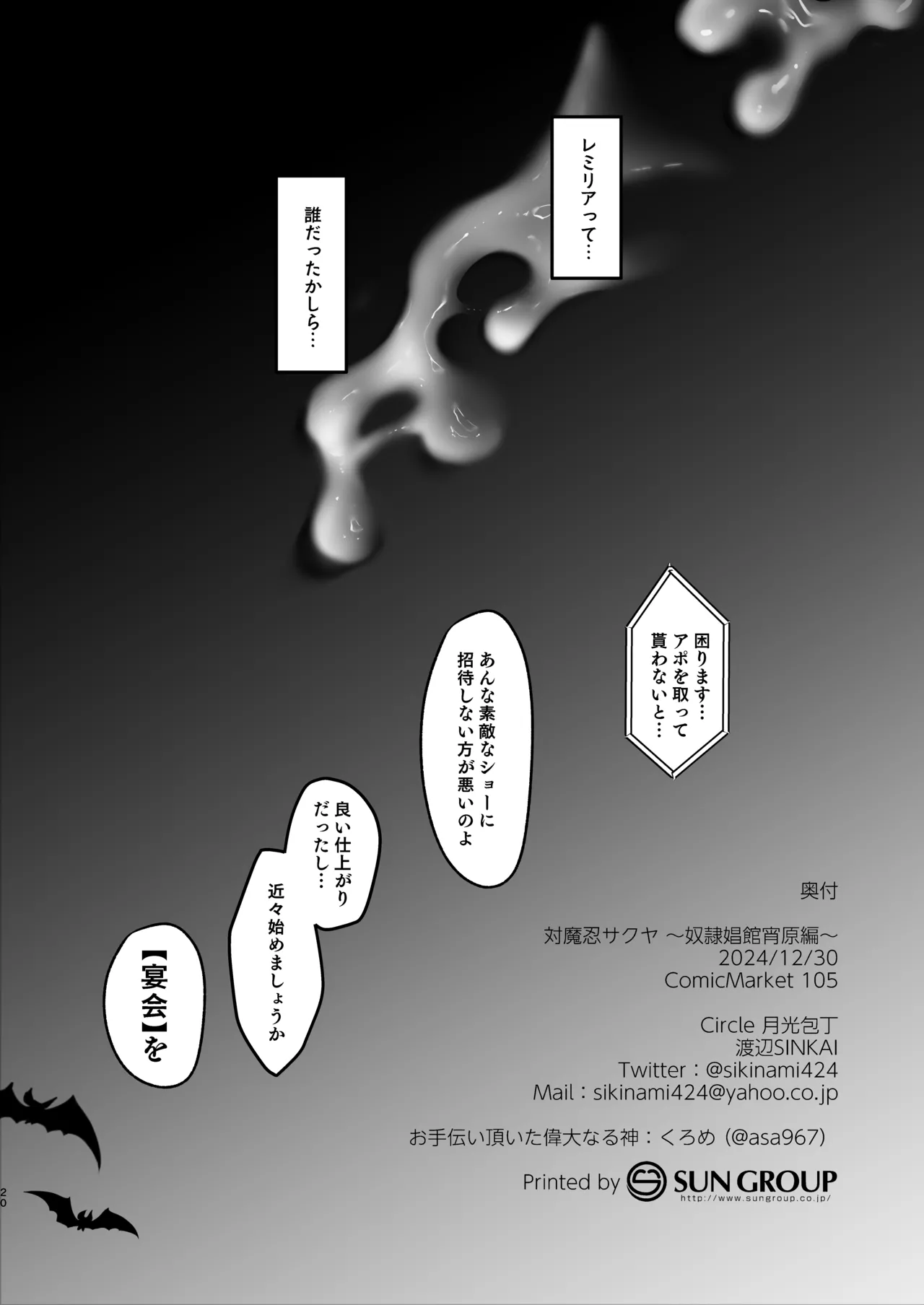 Taimanin Sakuya ~Dorei Shoukan Yoihara Hen~ page 21 full
