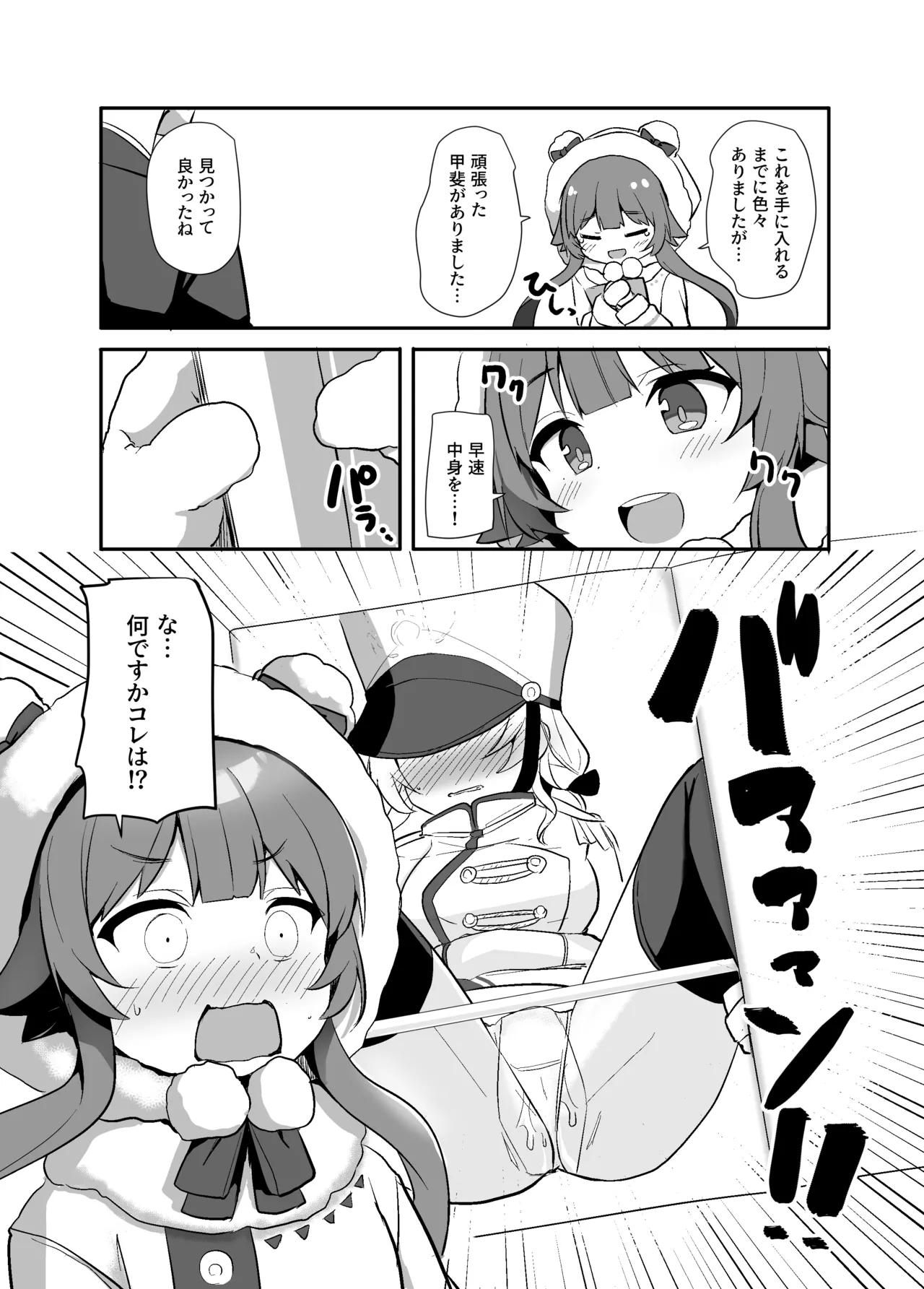 Atsumete Yonde Tameshite. page 3 full