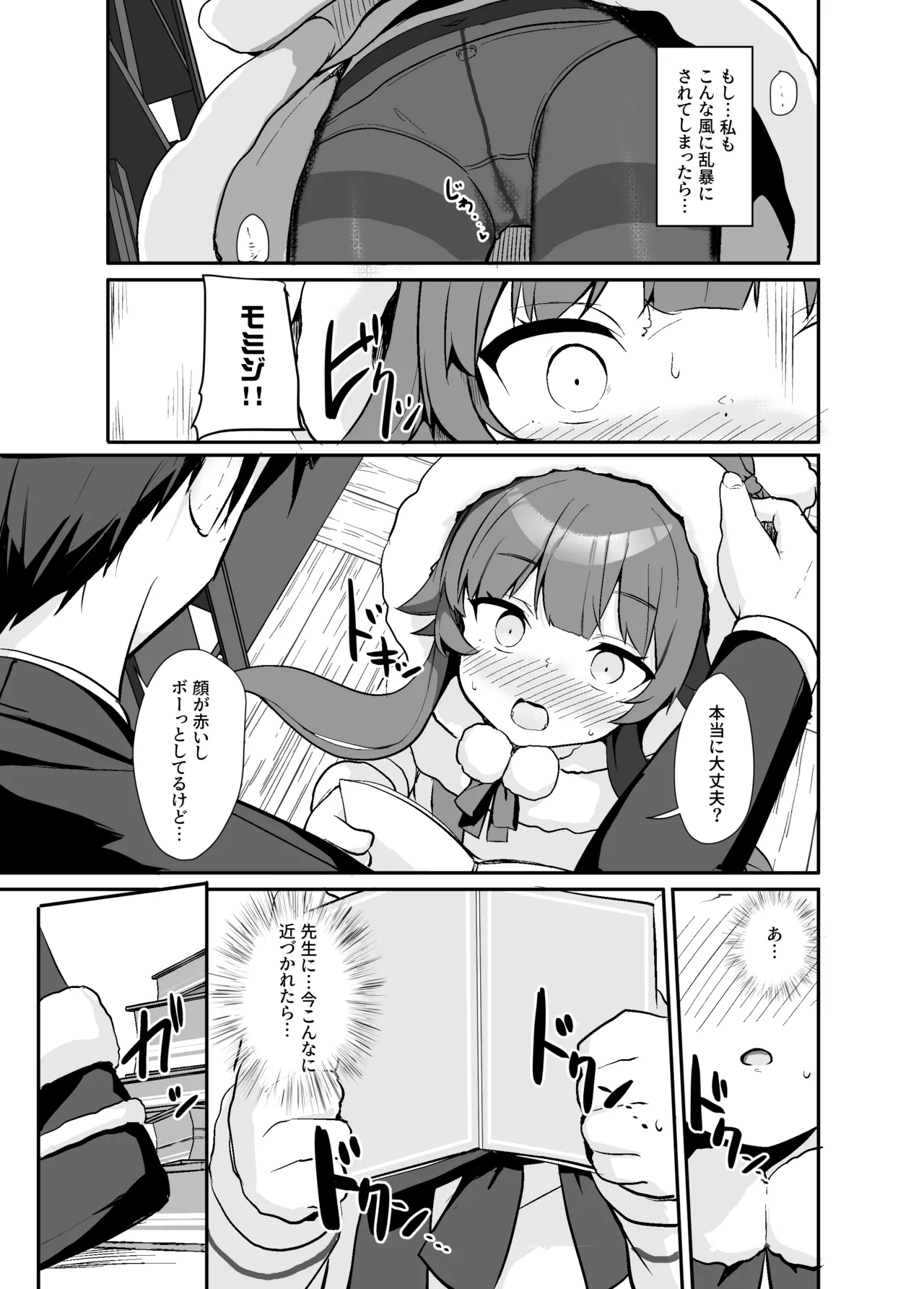 Atsumete Yonde Tameshite. page 6 full