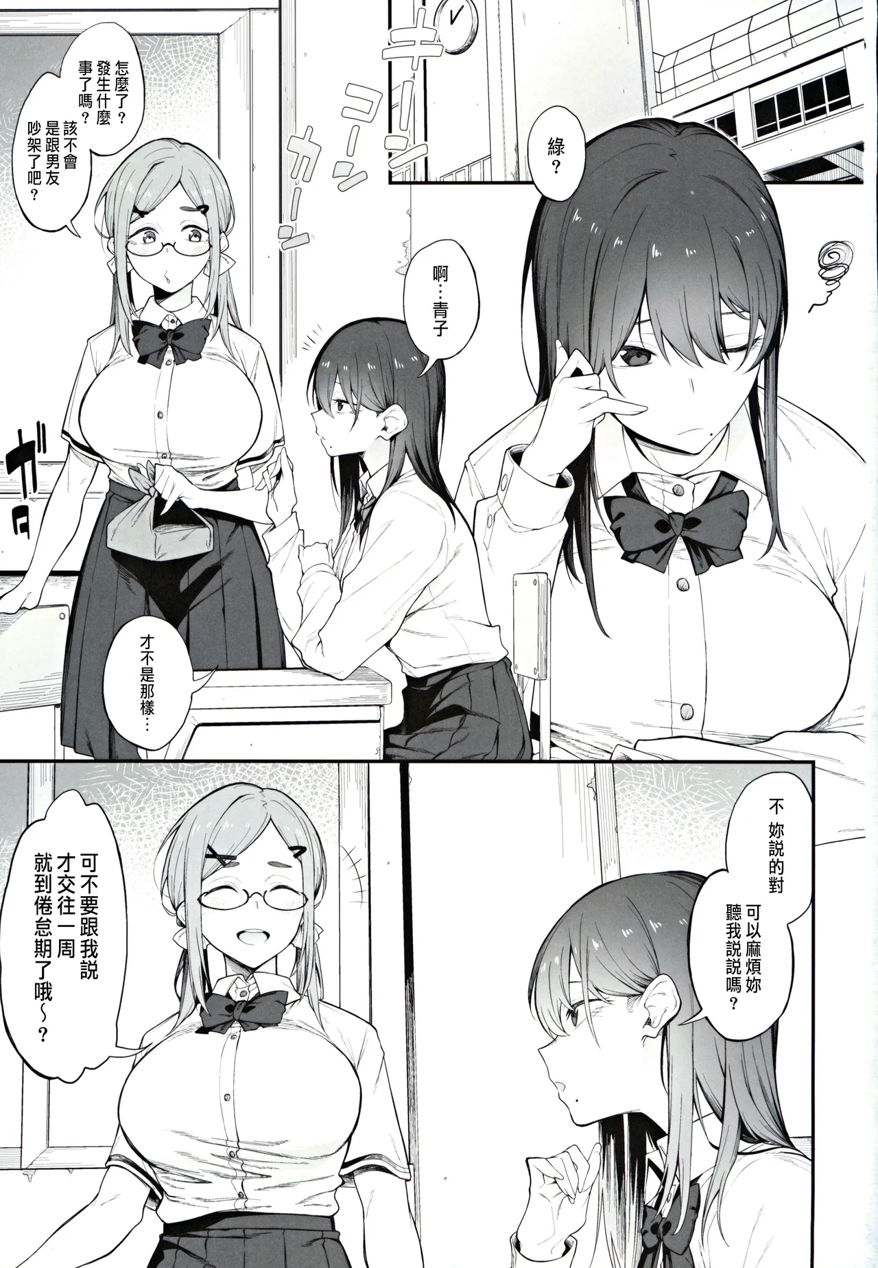 Ero to Tsukkomi ~Saiin Chinpo Hen~ page 2 full