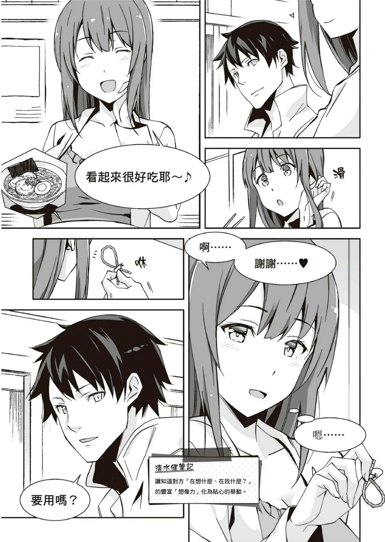 圖解天王AV男優清水健萬人斬性愛密技-究极男女合欢术【中文翻译】 page 7 full