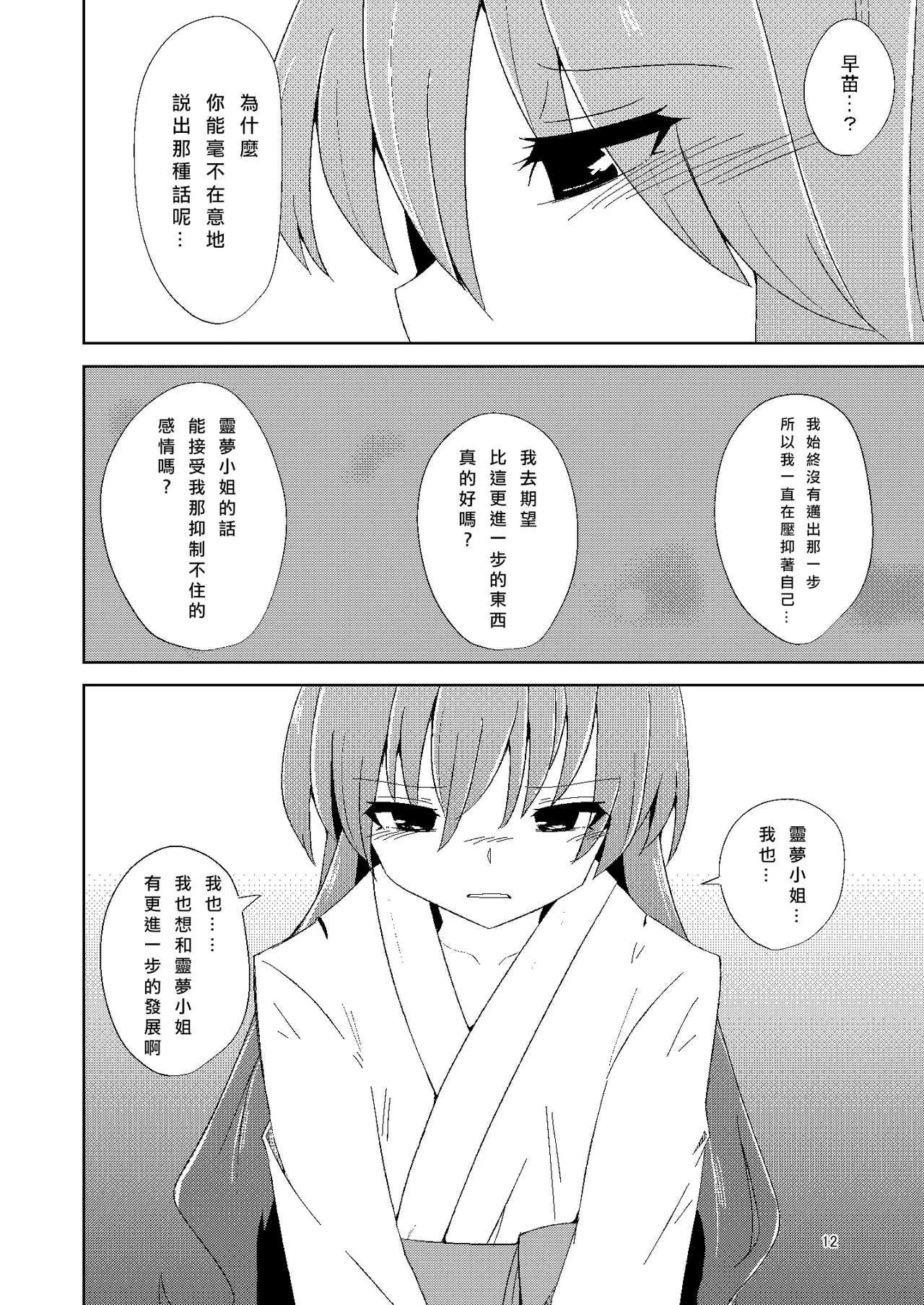 Onaji desu ne page 12 full