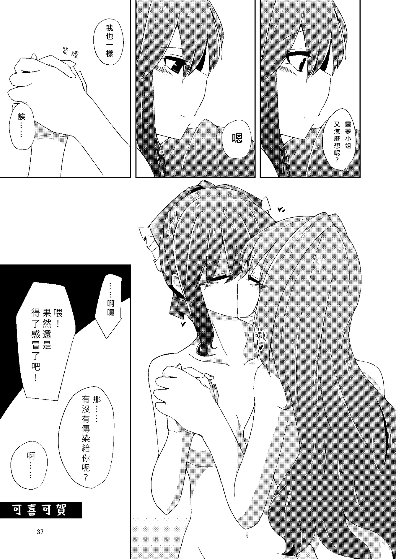Onaji desu ne page 37 full