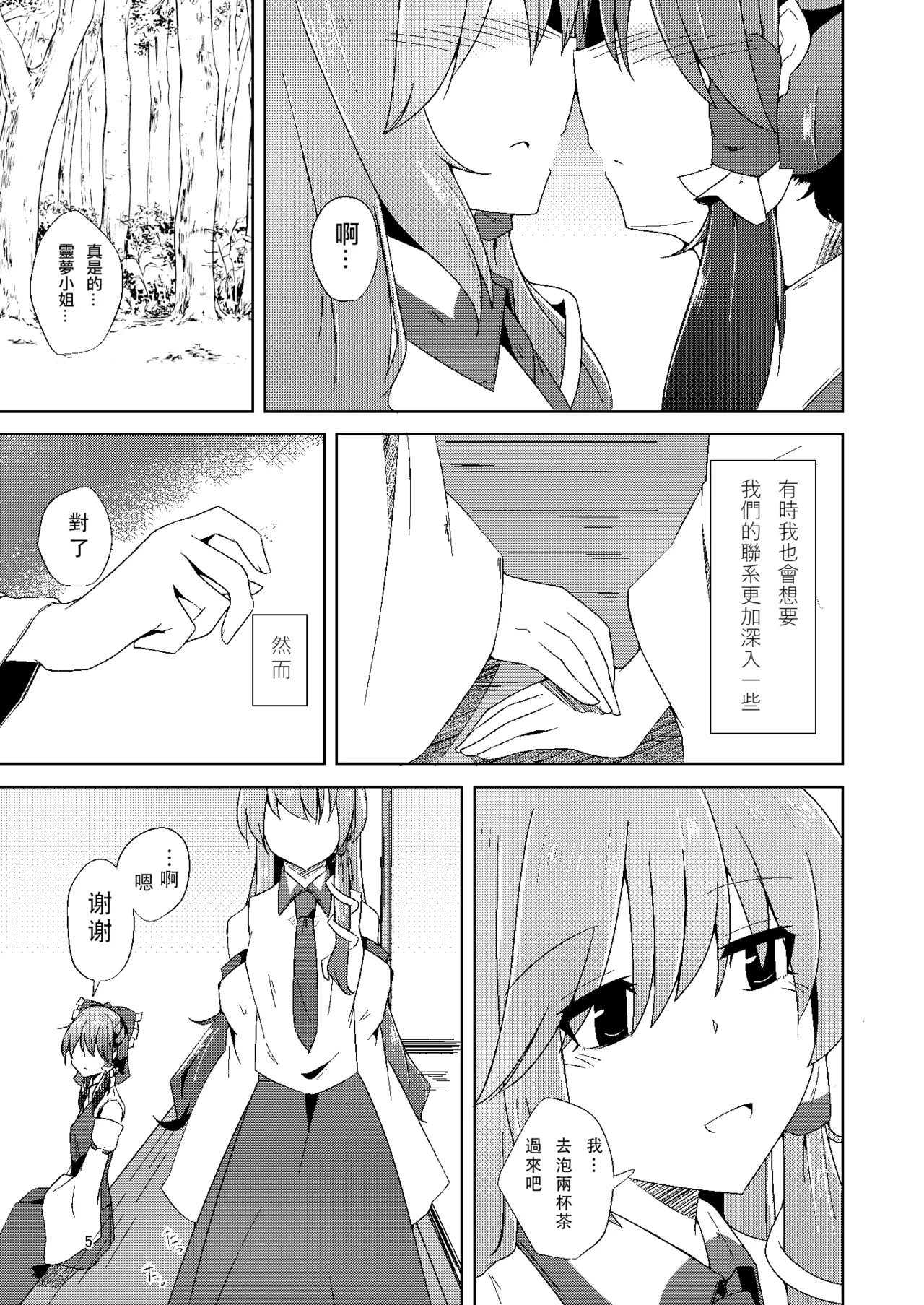 Onaji desu ne page 5 full