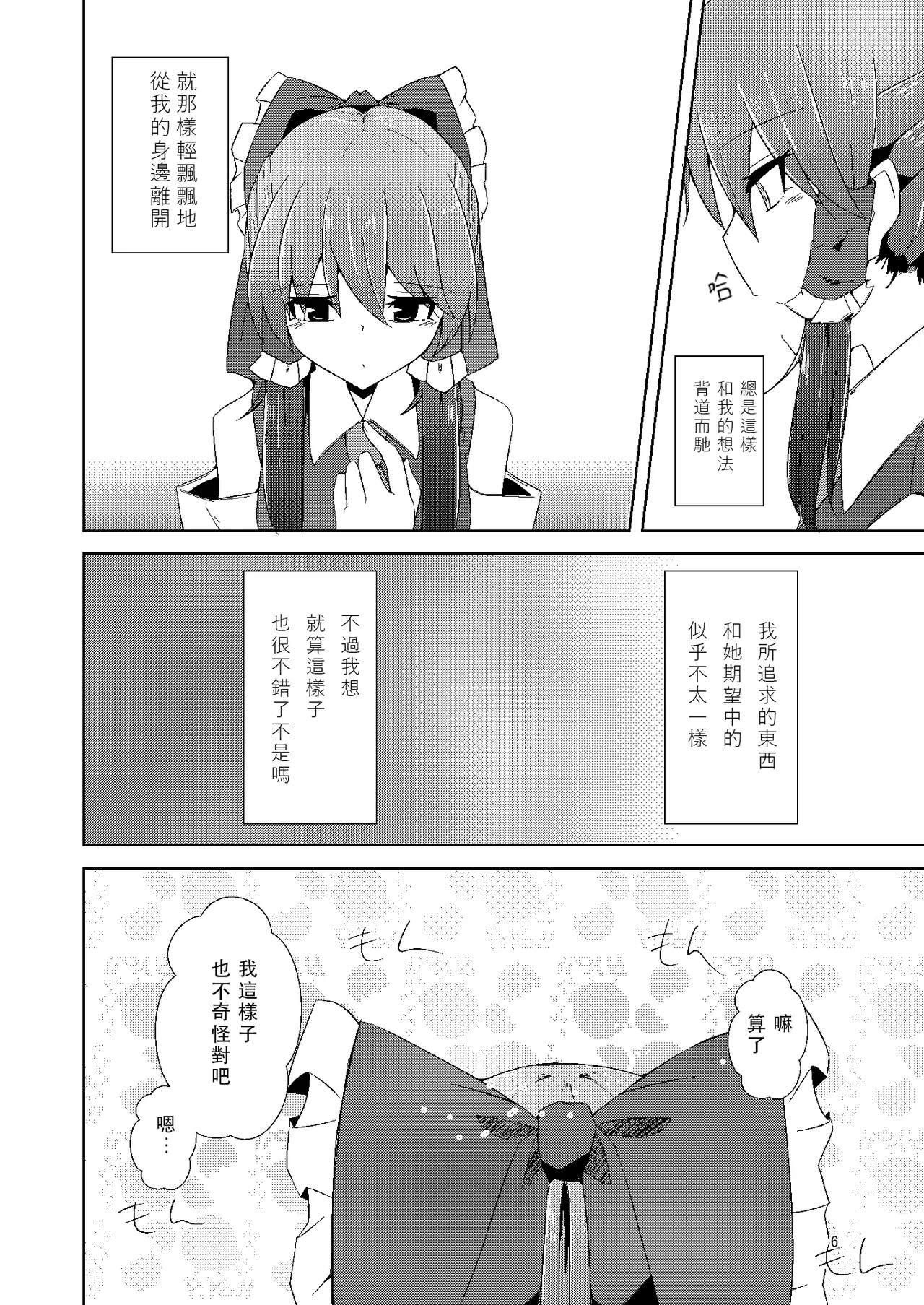 Onaji desu ne page 6 full